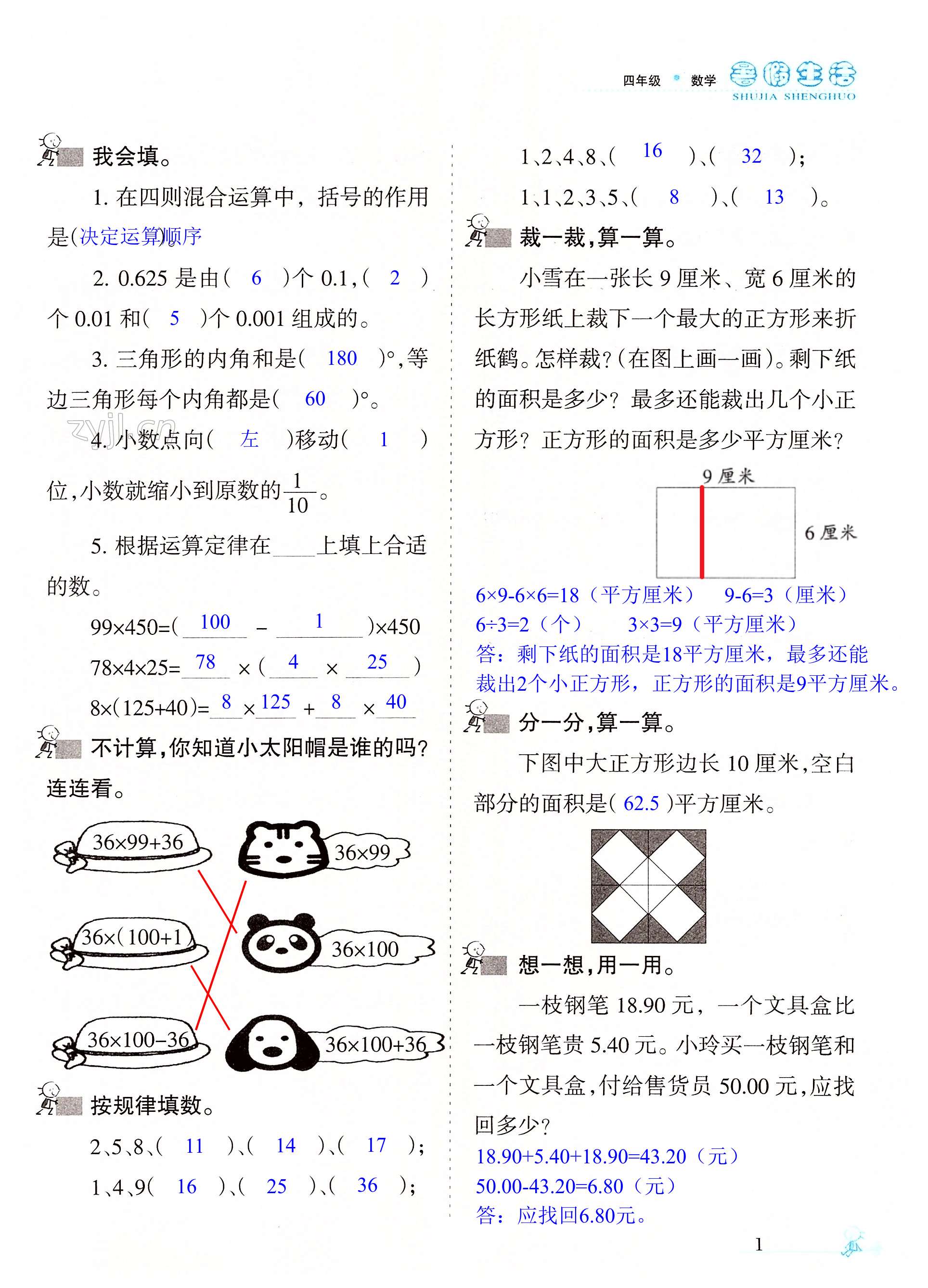 2022年暑假生活四年级数学人教版宁夏人民教育出版社 第1页