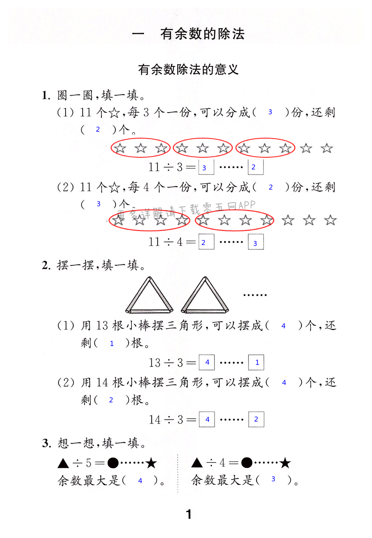 2022年數(shù)學(xué)補(bǔ)充習(xí)題二年級下冊 第1頁