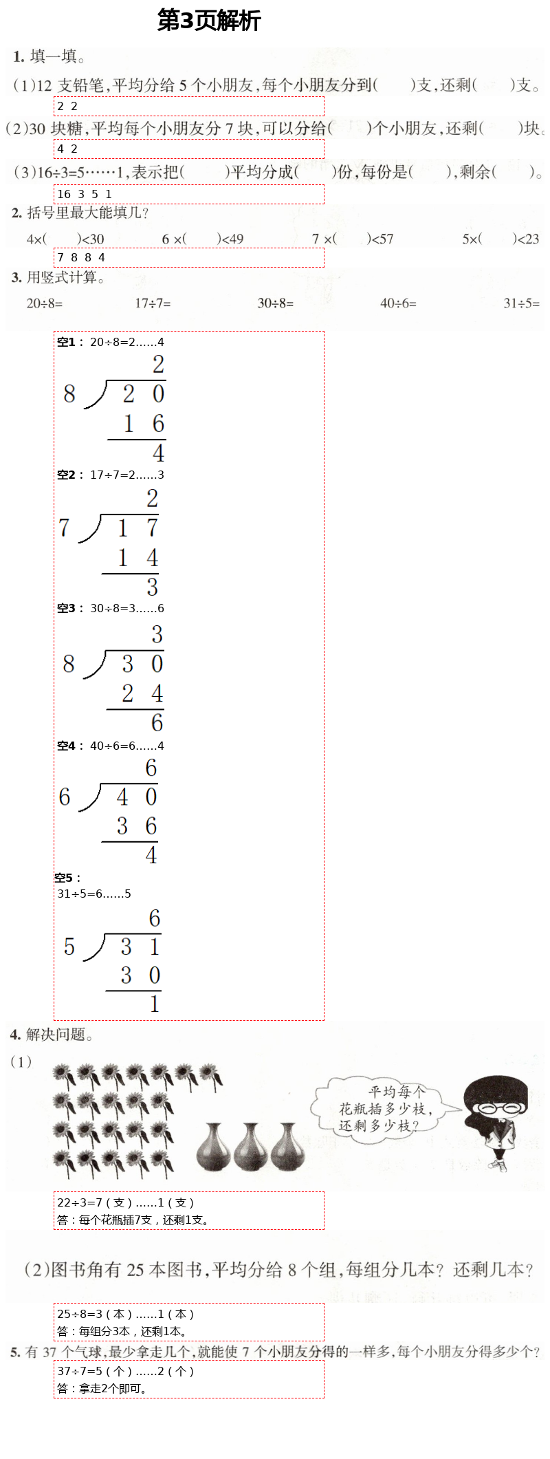 2021年學(xué)習(xí)之友二年級數(shù)學(xué)下冊北師大版 第3頁