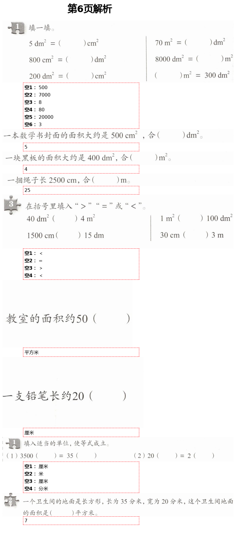 2021年數(shù)學(xué)練習(xí)部分三年級第二學(xué)期滬教版54制 第6頁