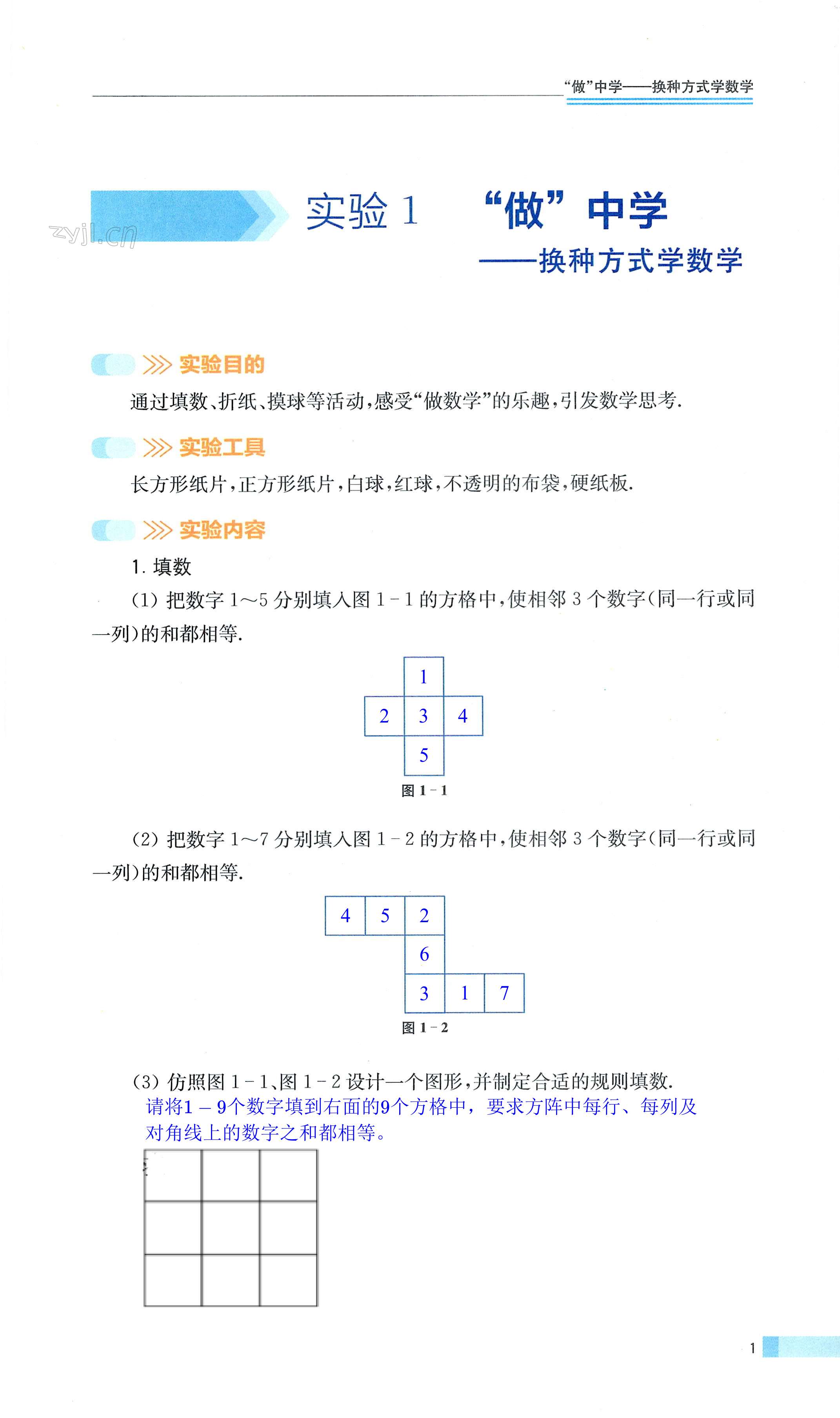 2022年數(shù)學實驗手冊七年級上冊蘇科版 第1頁