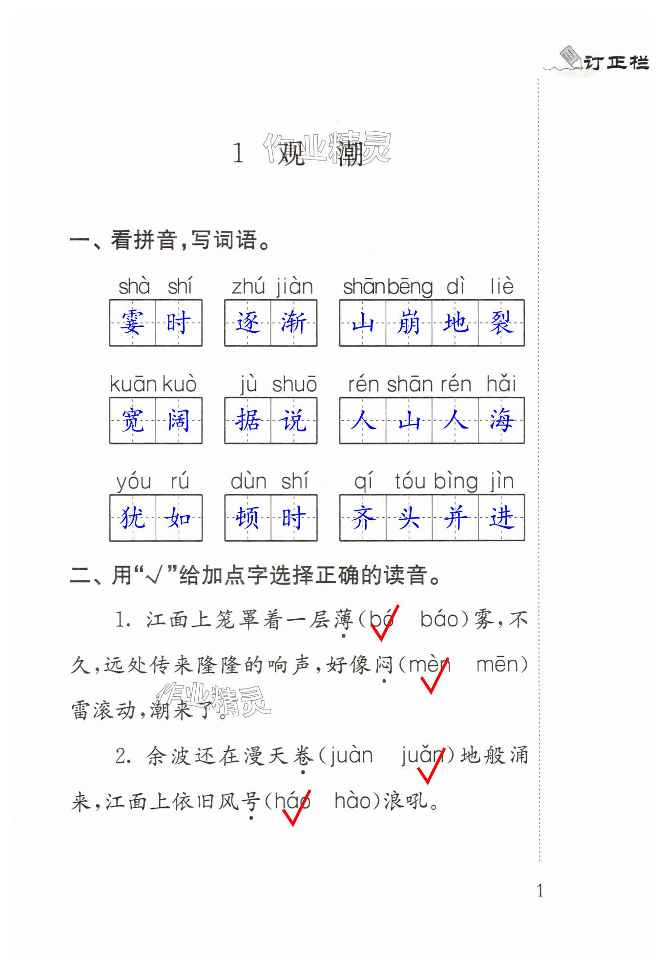 2024年补充习题江苏四年级语文上册人教版 第1页