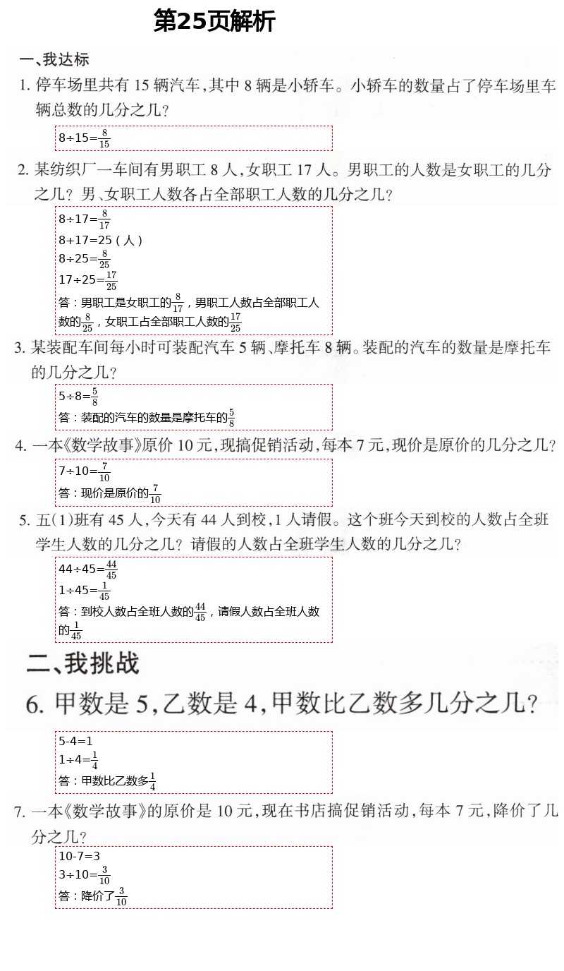 2021年导学新作业五年级数学下册人教版 参考答案第24页