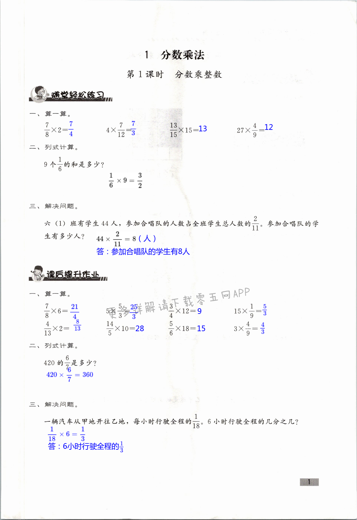 2021年同步練習(xí)冊(cè)人民教育出版社六年級(jí)數(shù)學(xué)上冊(cè)人教版山東專(zhuān)版 第1頁(yè)