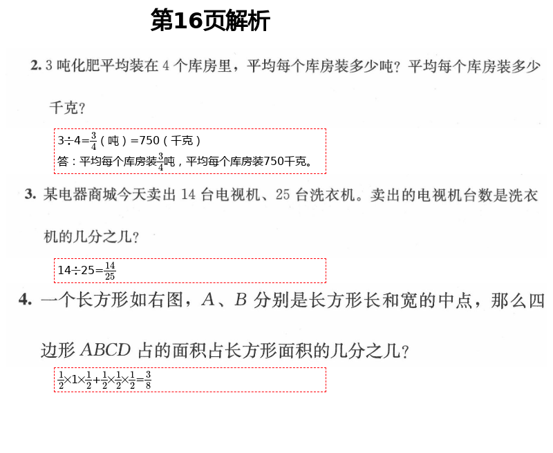 2021年人教金学典同步解析与测评五年级数学下册人教版 第16页