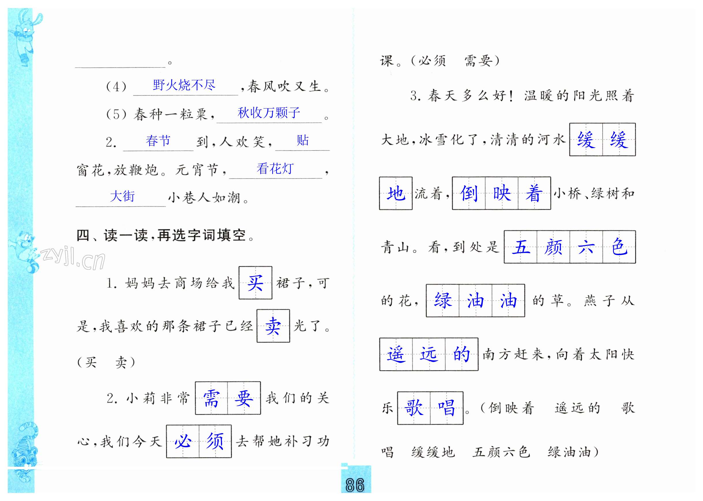 第86頁