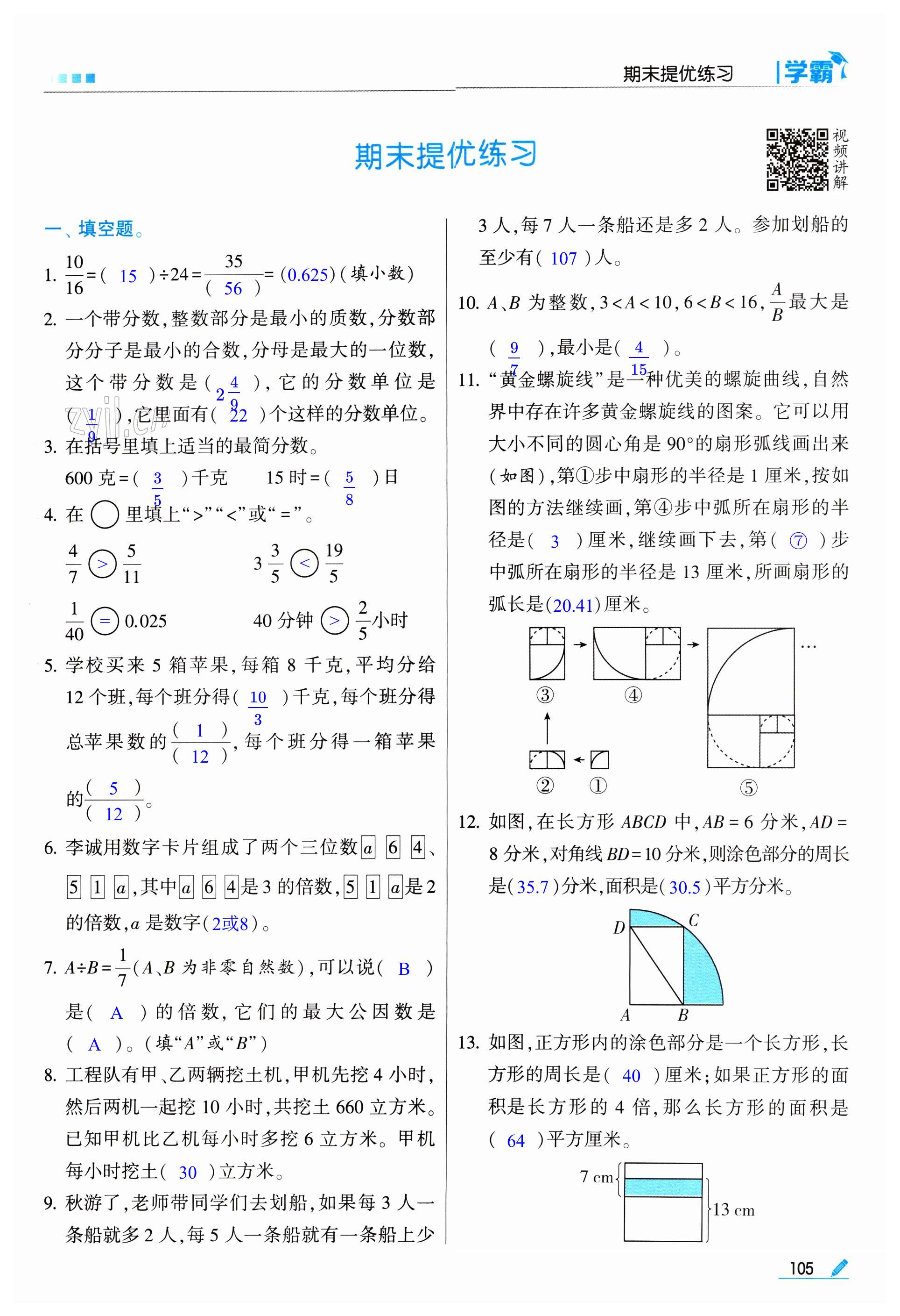 第105页