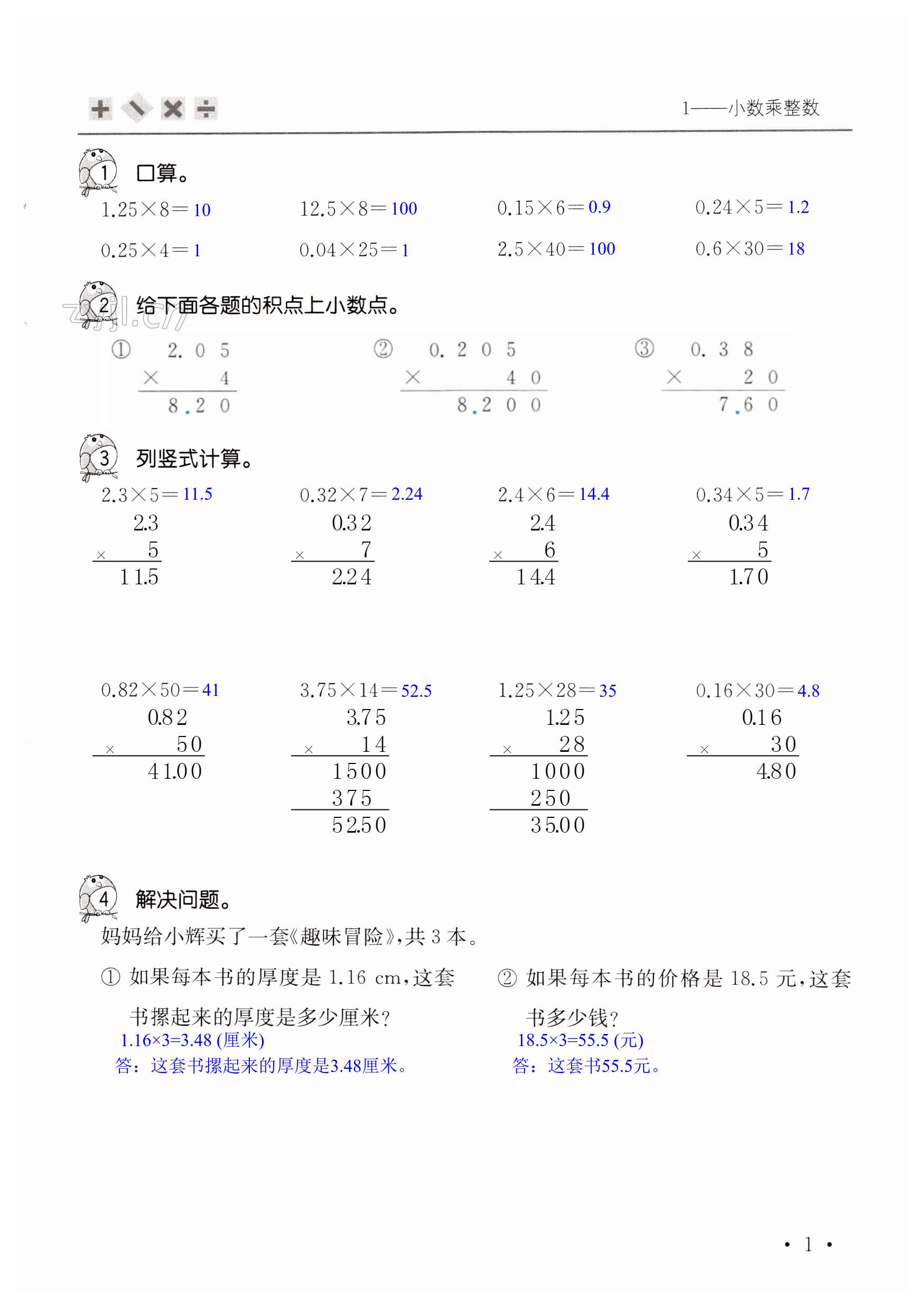 2023年口算活頁五年級數(shù)學上冊人教版 第1頁