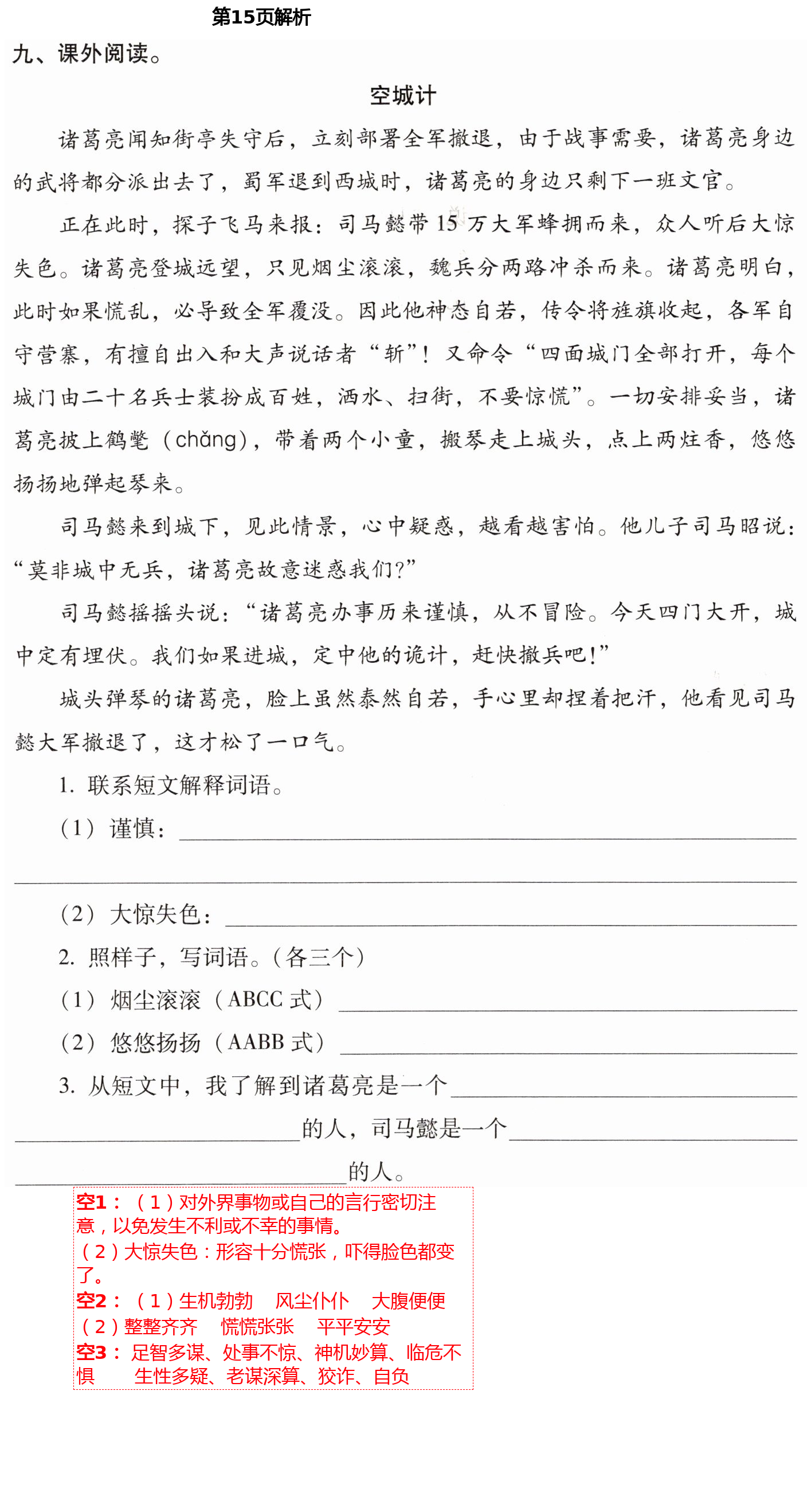 2021年云南省標(biāo)準(zhǔn)教輔同步指導(dǎo)訓(xùn)練與檢測五年級語文下冊人教版 第15頁