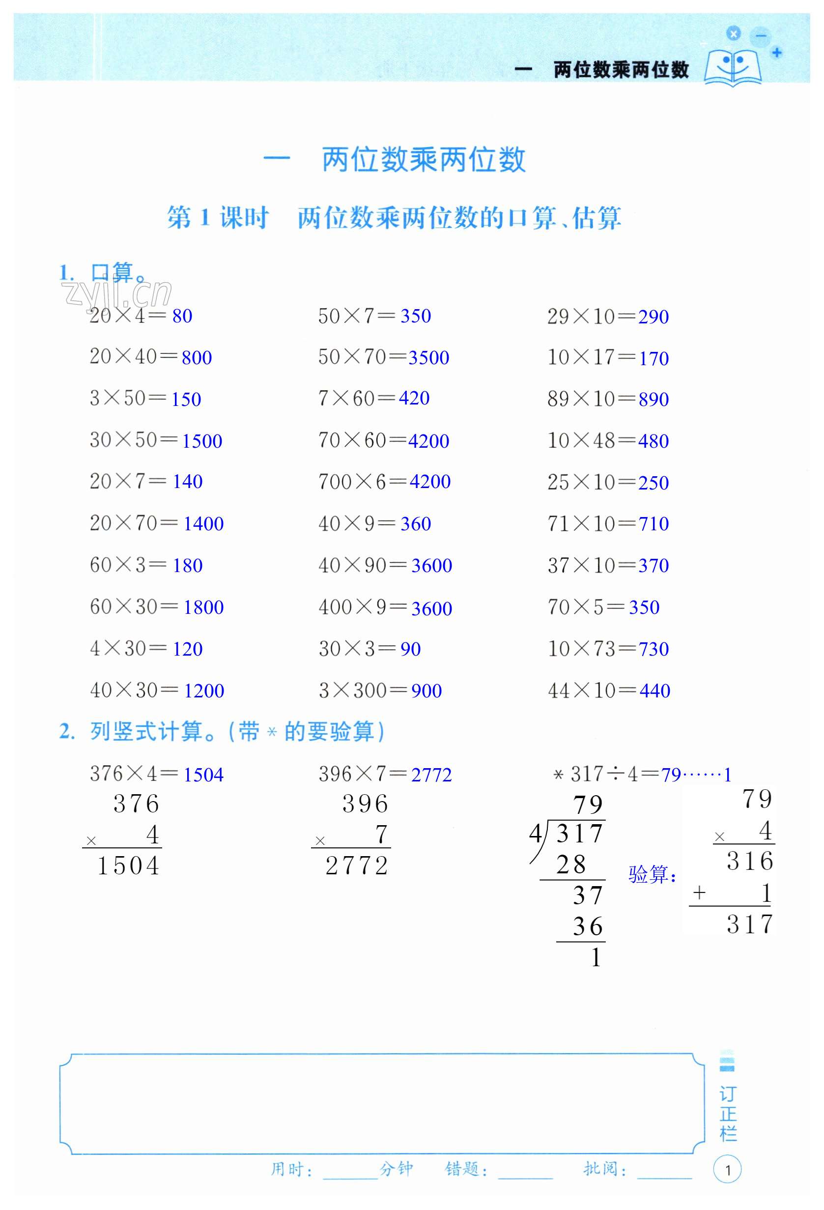 2023年贏在計(jì)算新課堂單元實(shí)踐三年級(jí)數(shù)學(xué)下冊(cè)蘇教版 第1頁