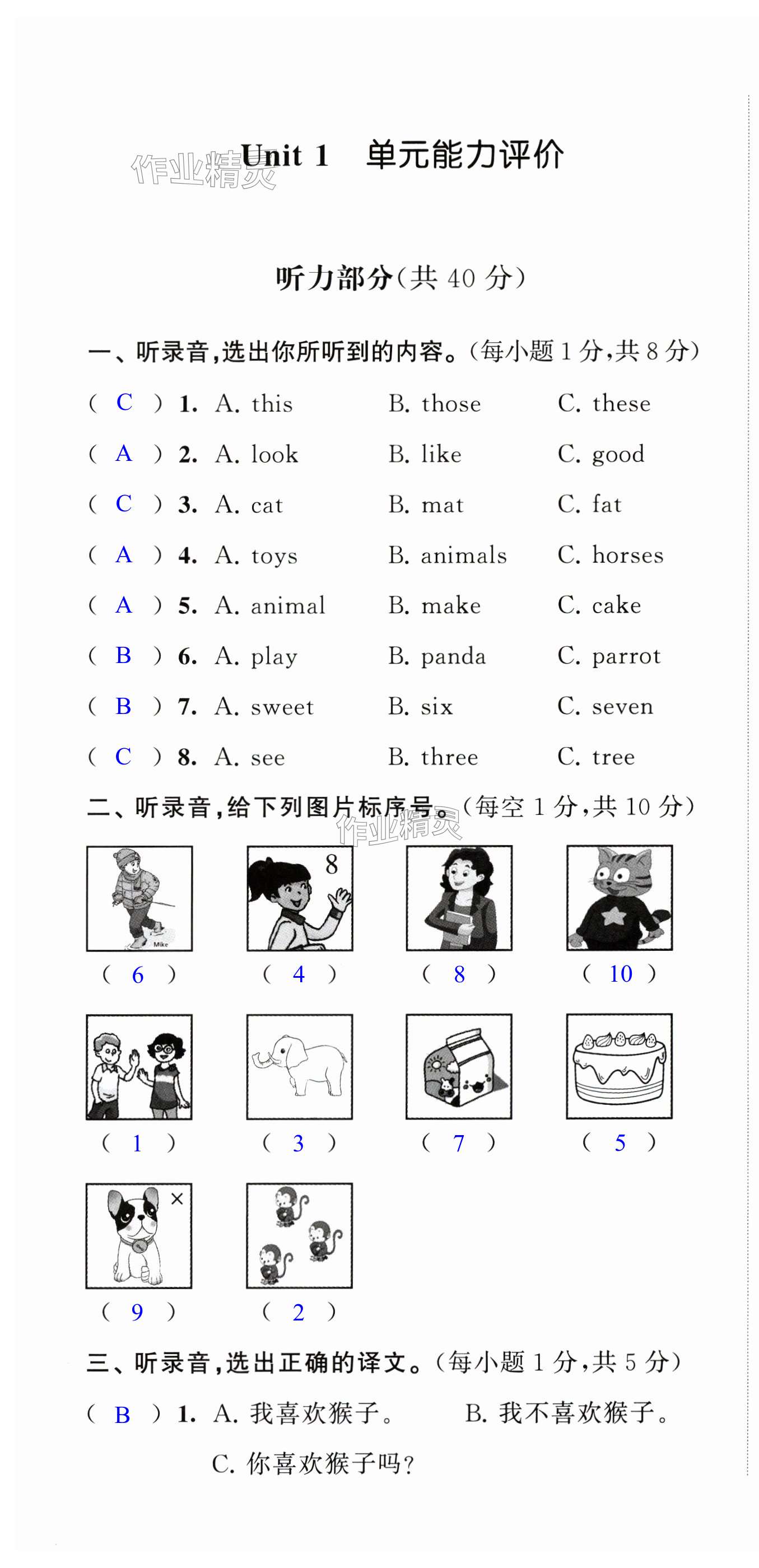 2024年配套單元檢測(cè)江蘇鳳凰美術(shù)出版社四年級(jí)英語上冊(cè)譯林版 第1頁