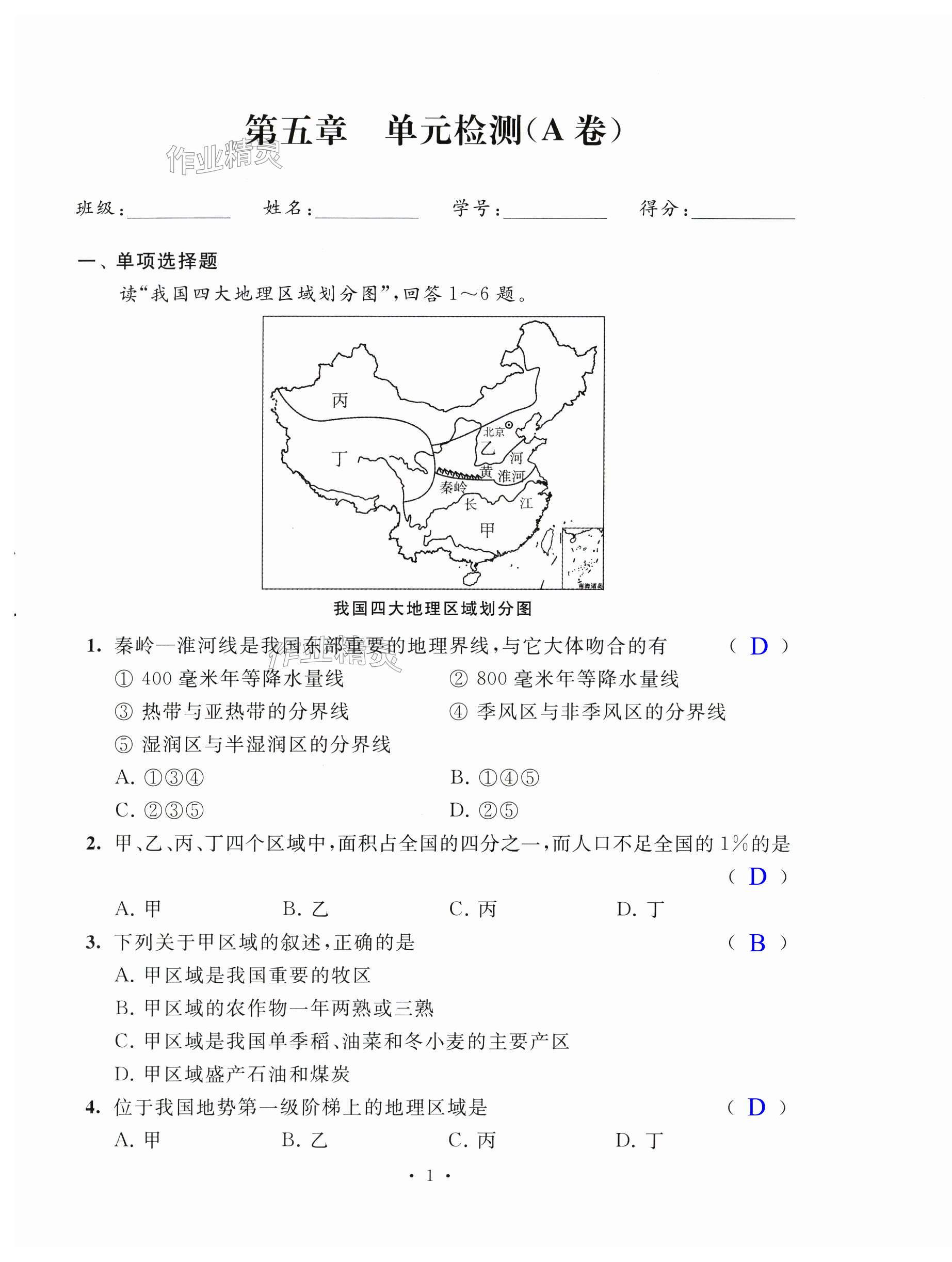 2024年陽光互動(dòng)綠色成長(zhǎng)空間八年級(jí)地理下冊(cè)湘教版提優(yōu)版 第1頁