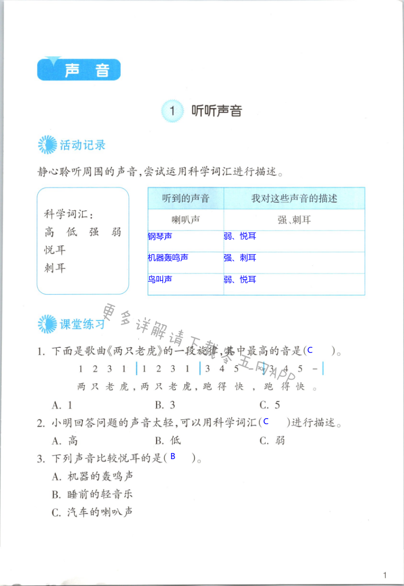 2021年作业本浙江教育出版社四年级科学上册教科版 第1页