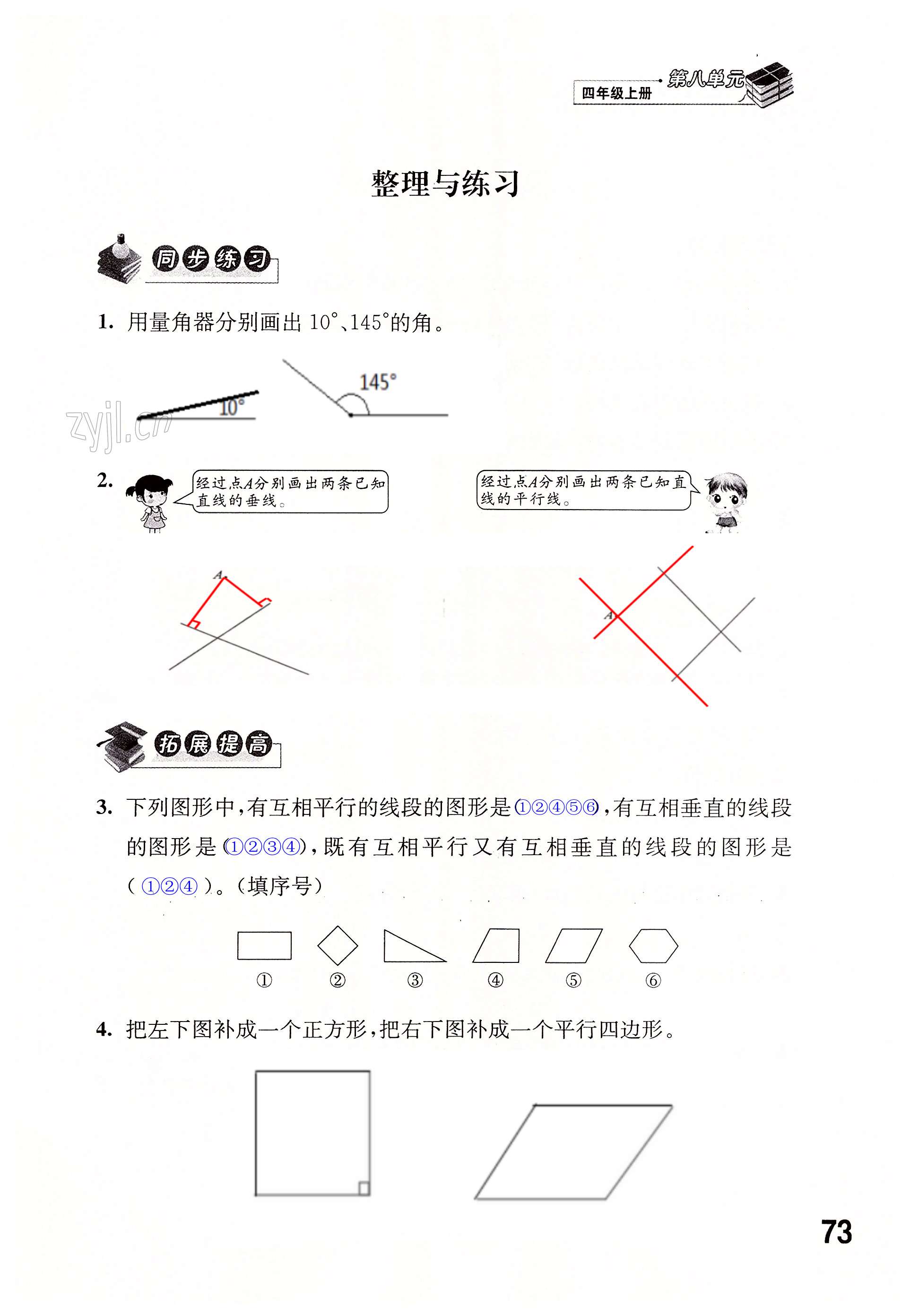 第73頁