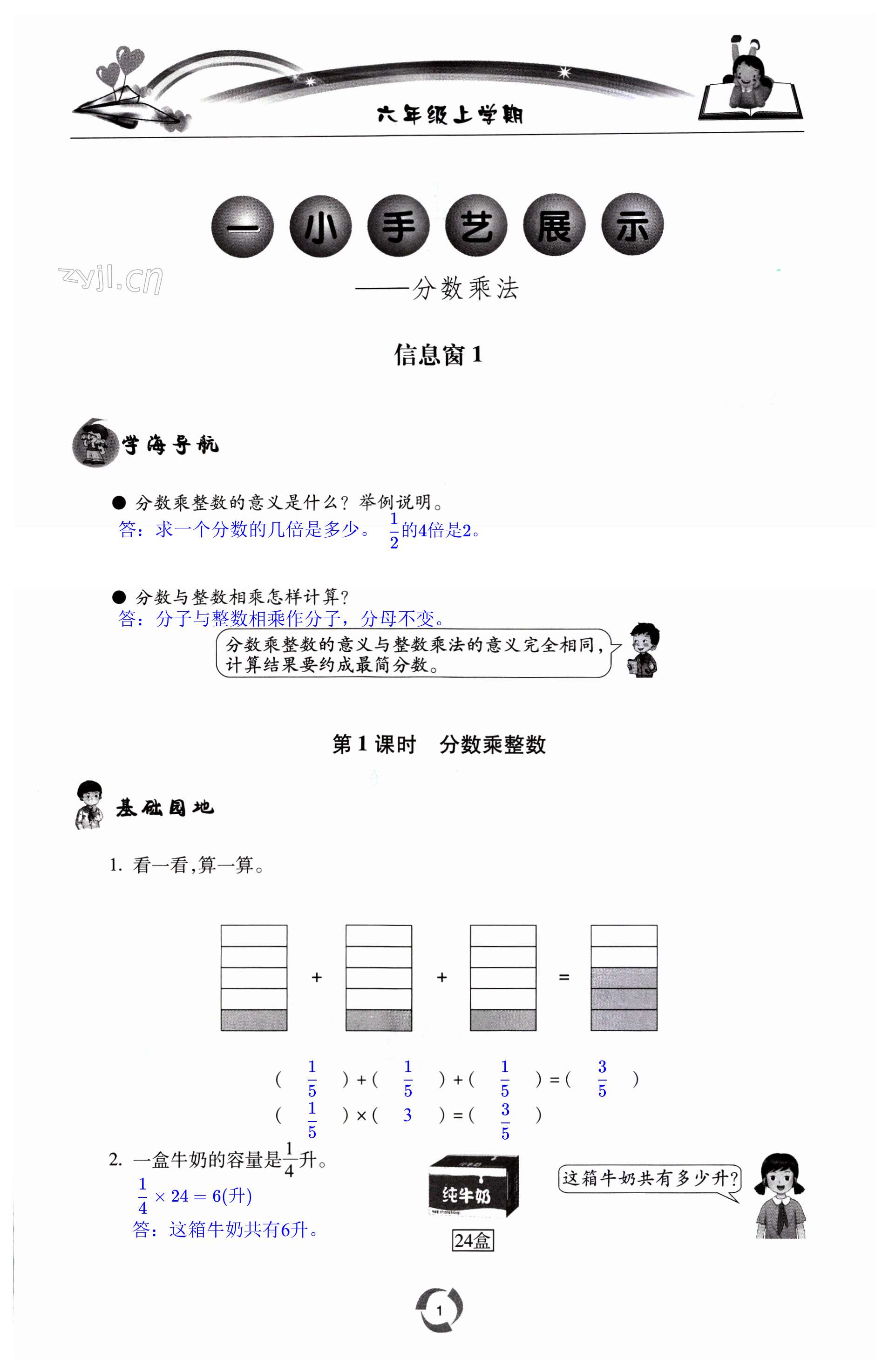 2023年新课堂同步学习与探究六年级数学上学期青岛版枣庄专版 第1页