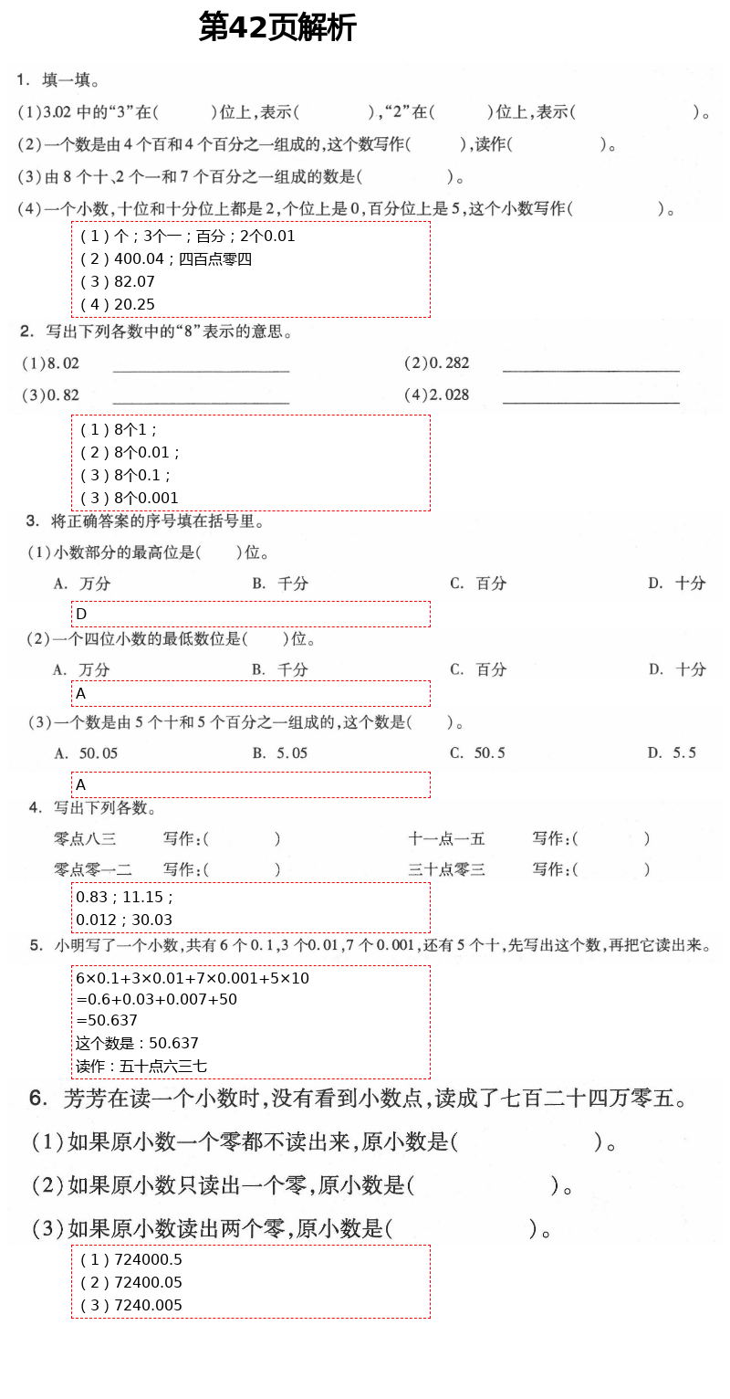 2021年新思維伴你學單元達標測試卷四年級數(shù)學下冊人教版 第42頁