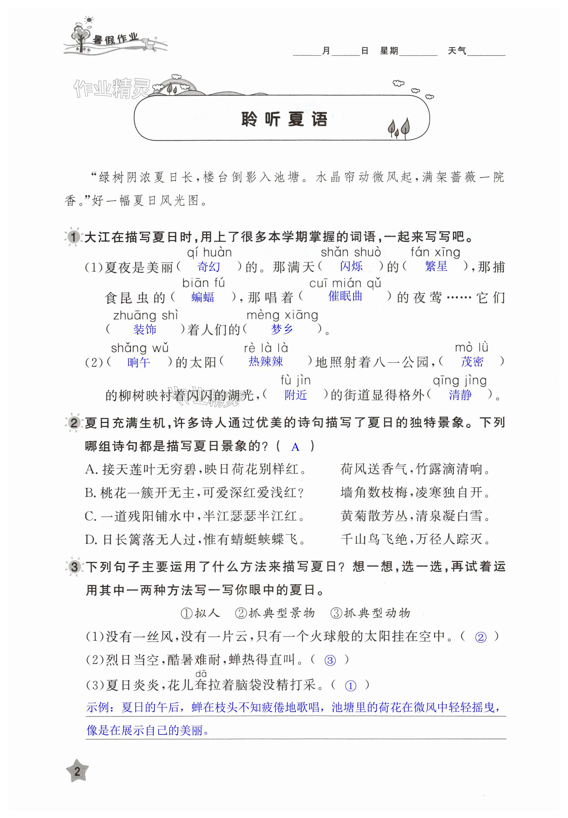 2025年暑假作業(yè)江西教育出版社四年級合訂本人教版 第2頁