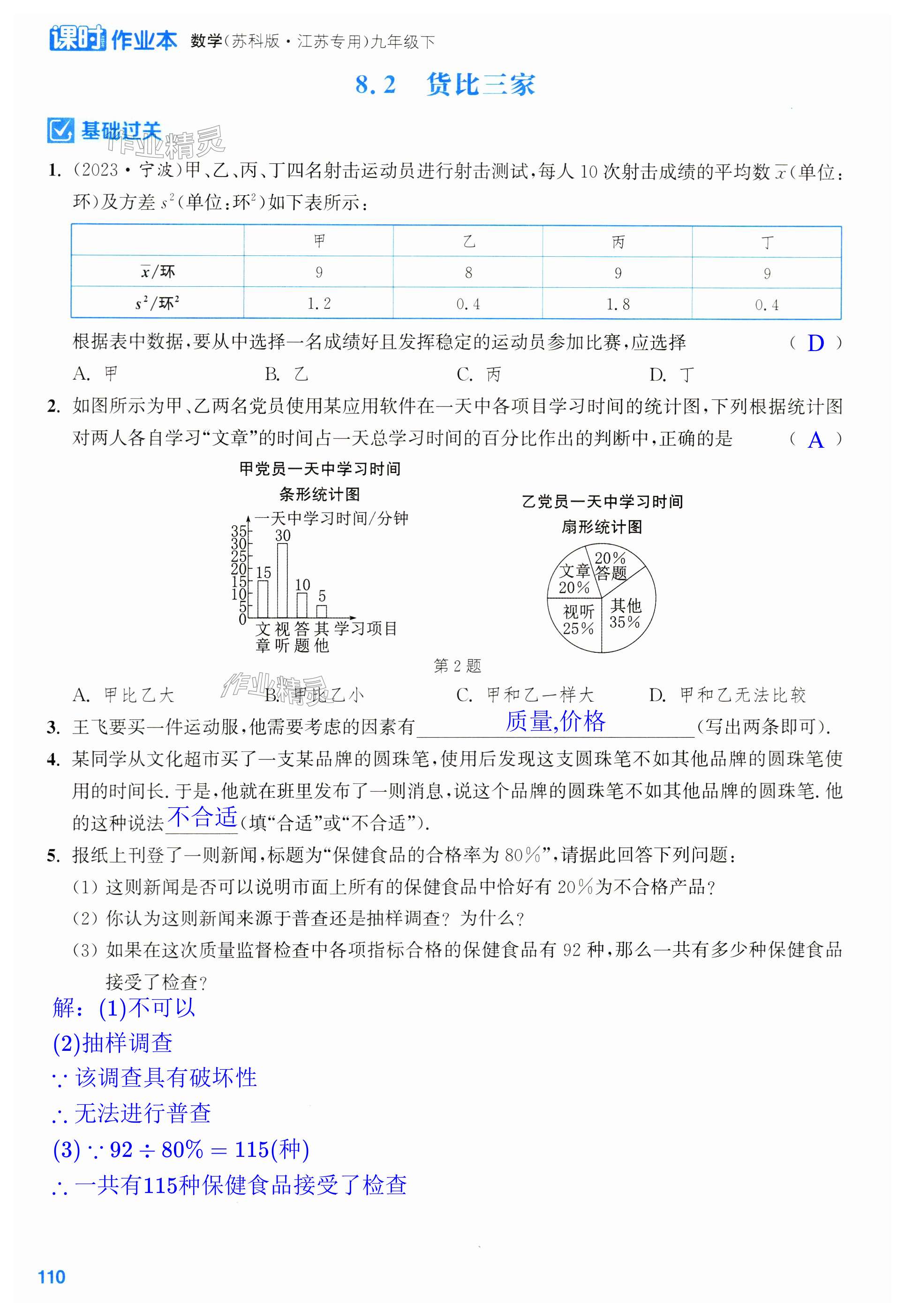 第110页