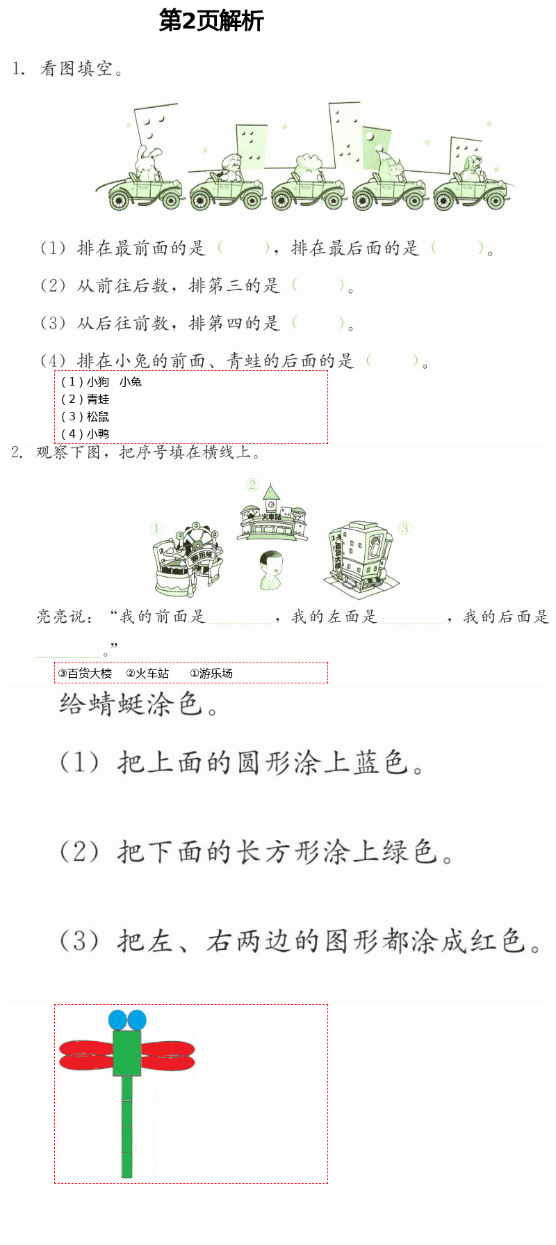 2021年同步練習(xí)冊(cè)一年級(jí)數(shù)學(xué)下冊(cè)冀教版廣西專版河北教育出版社 第2頁