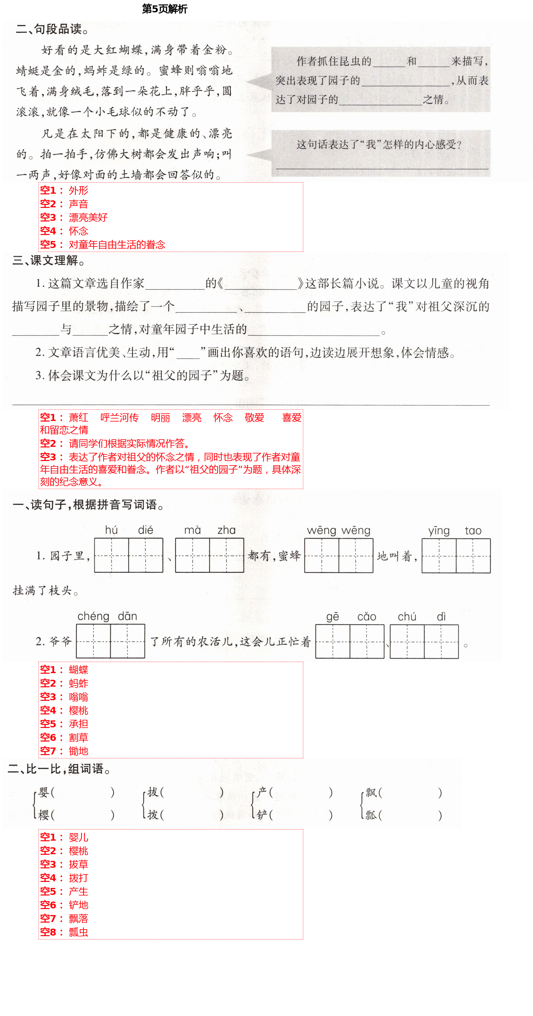 2021年小學(xué)同步練習(xí)冊五年級語文下冊人教版青島出版社 第5頁