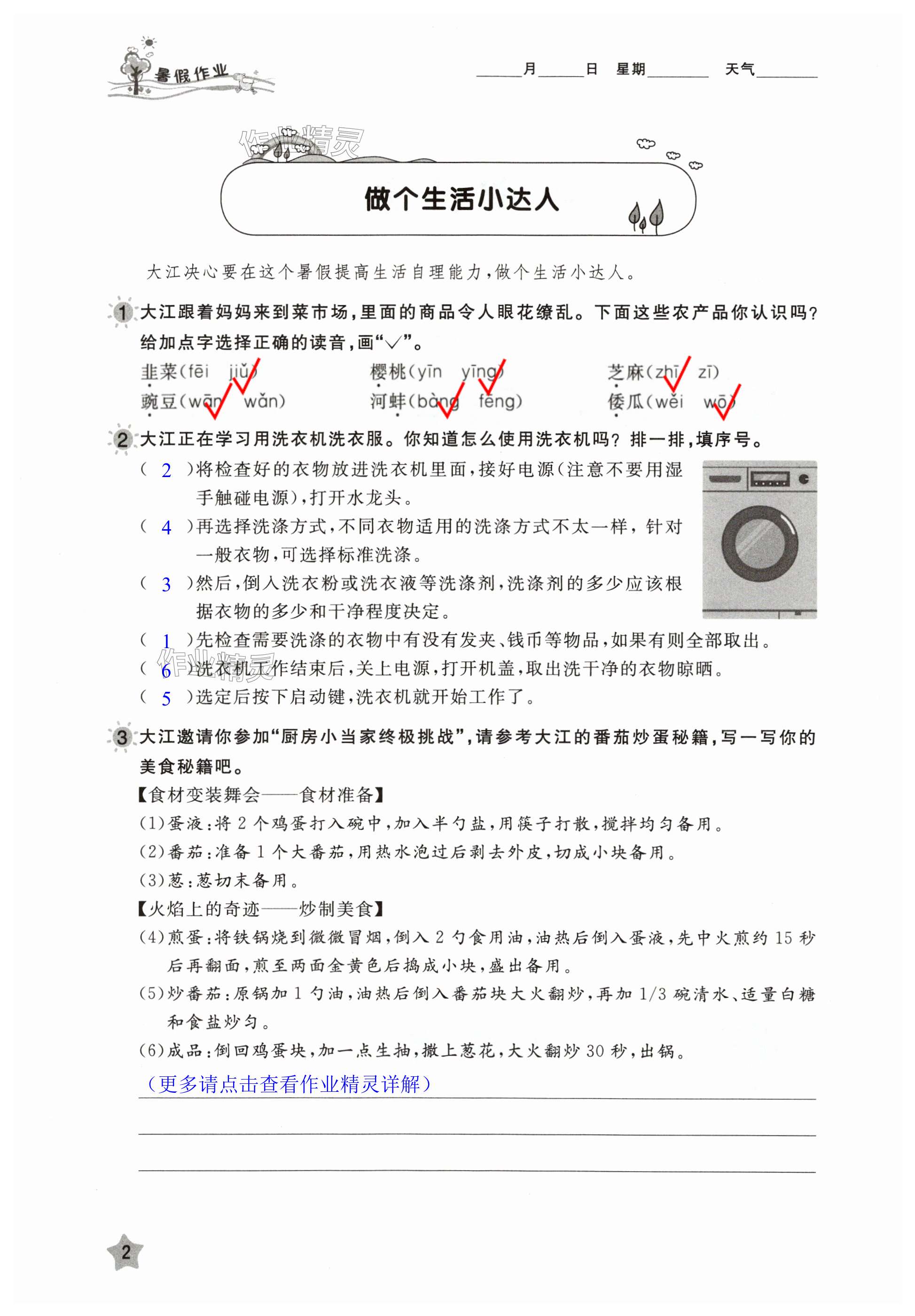 2025年暑假作業江西教育出版社五年級合訂本人教版 第2頁