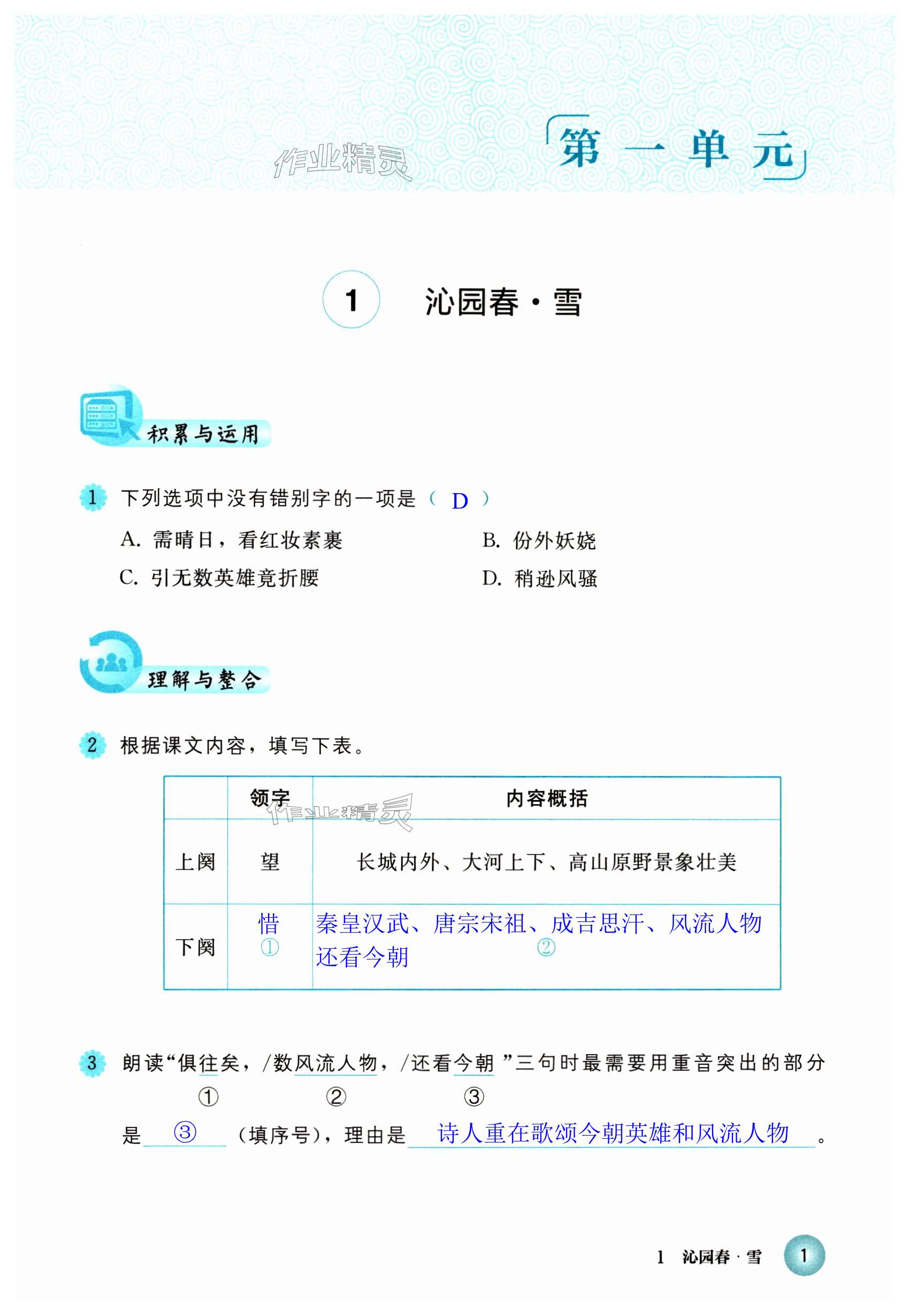 2025年练习部分九年级语文上册人教版54制 第1页