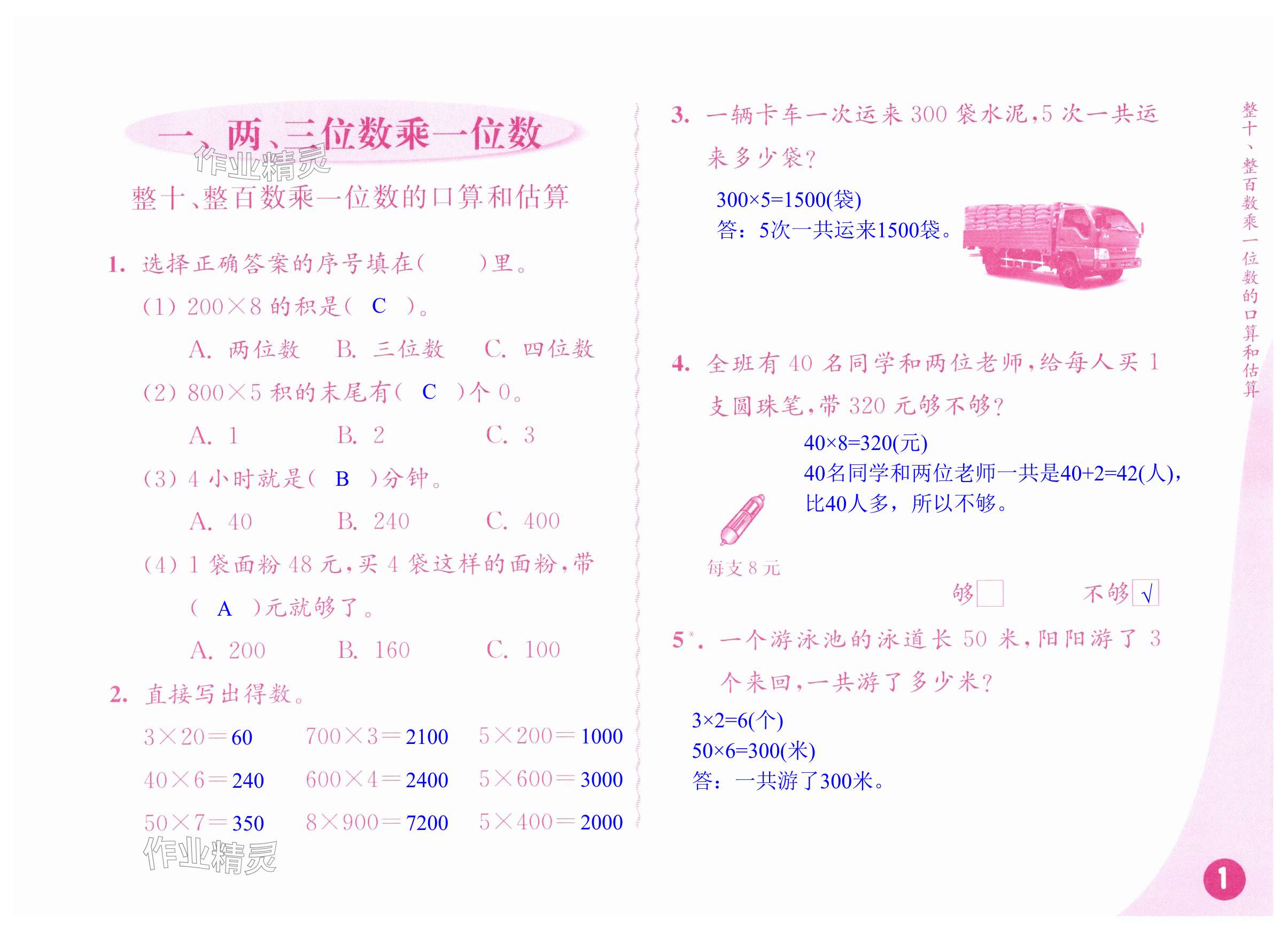 2024年练习与测试三年级数学上册苏教版彩色版提优版 第1页