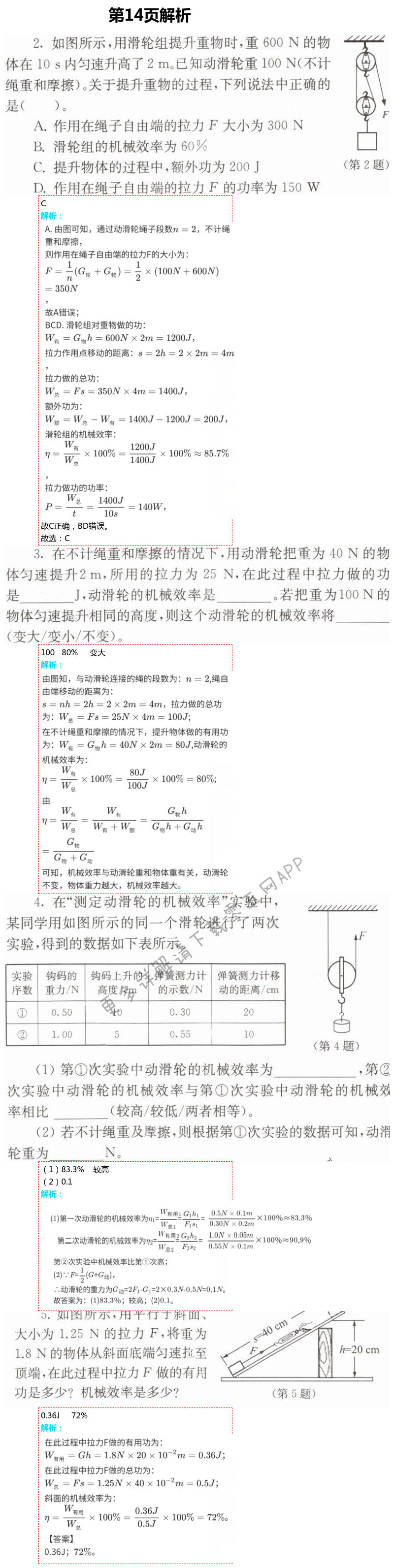 2021年补充习题九年级物理上册苏科版 第14页