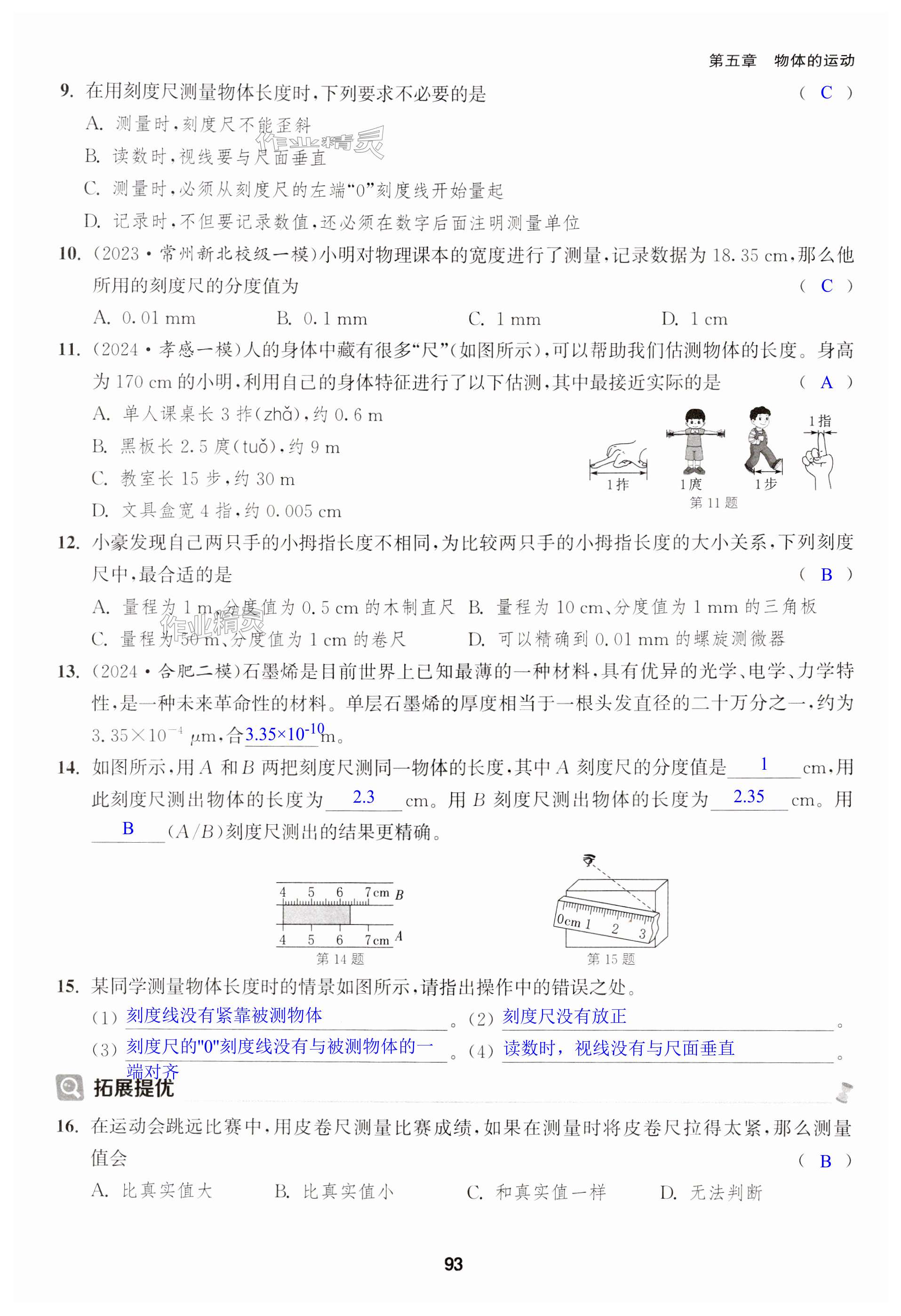 第93頁(yè)