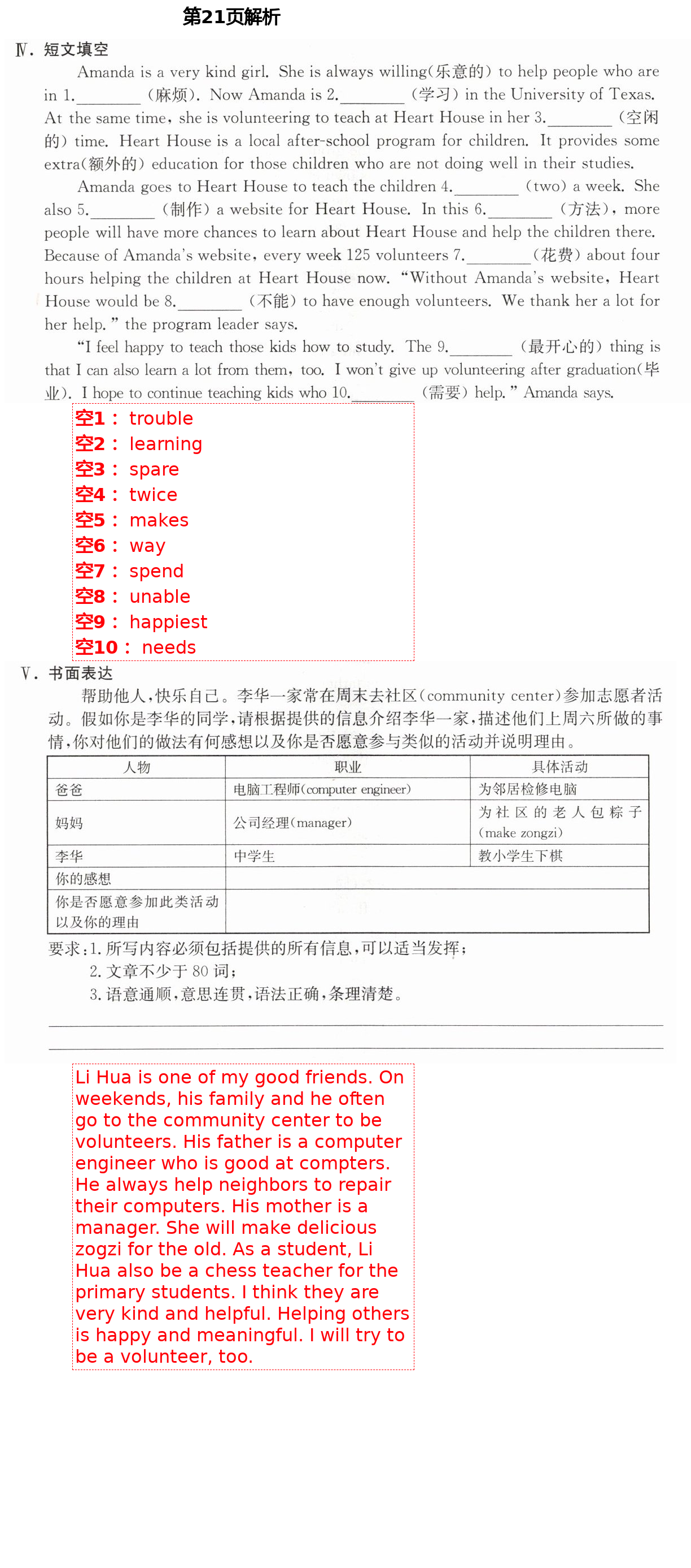 2021年全程助學與學習評估八年級英語下冊人教版 第21頁