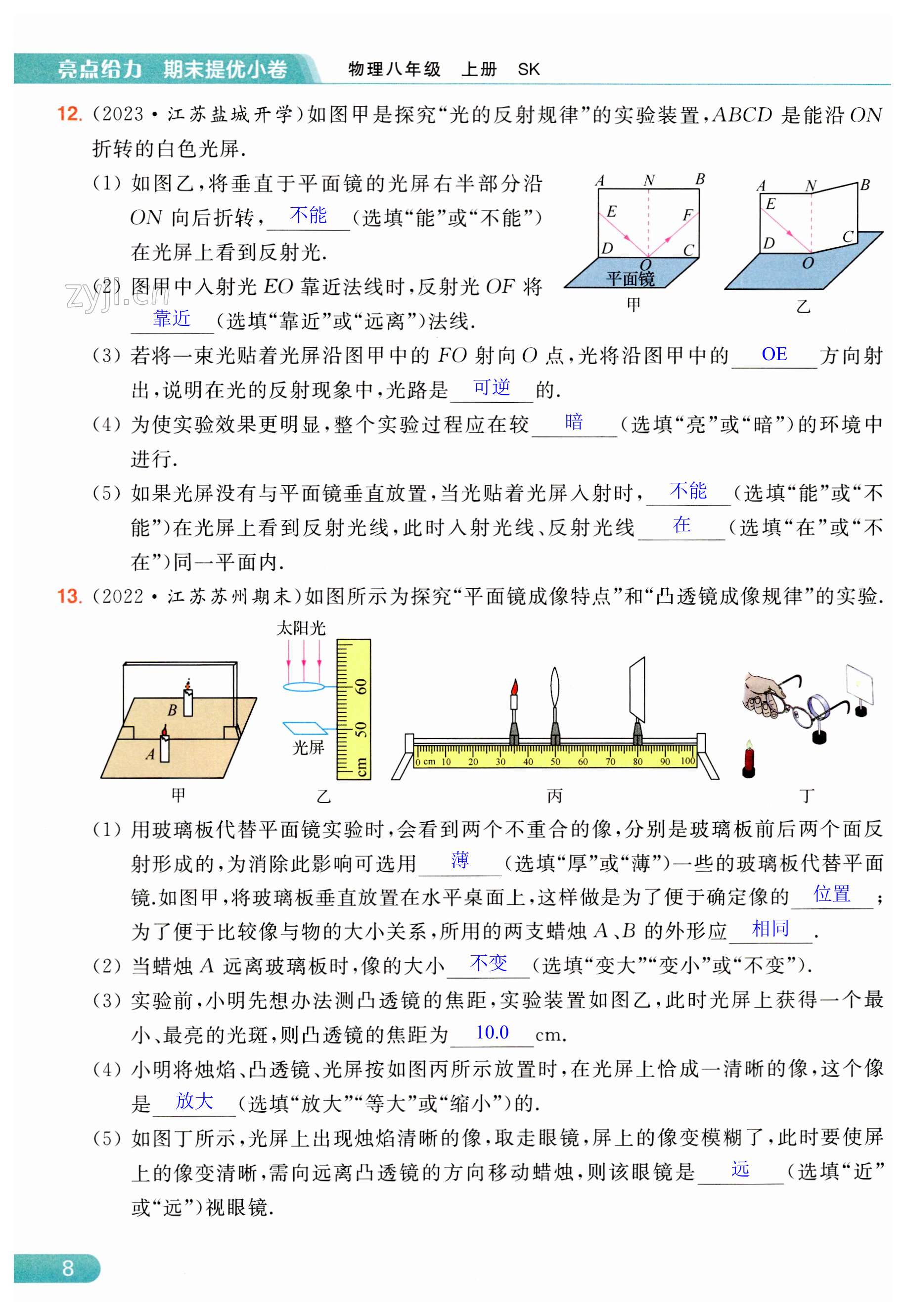 第8页