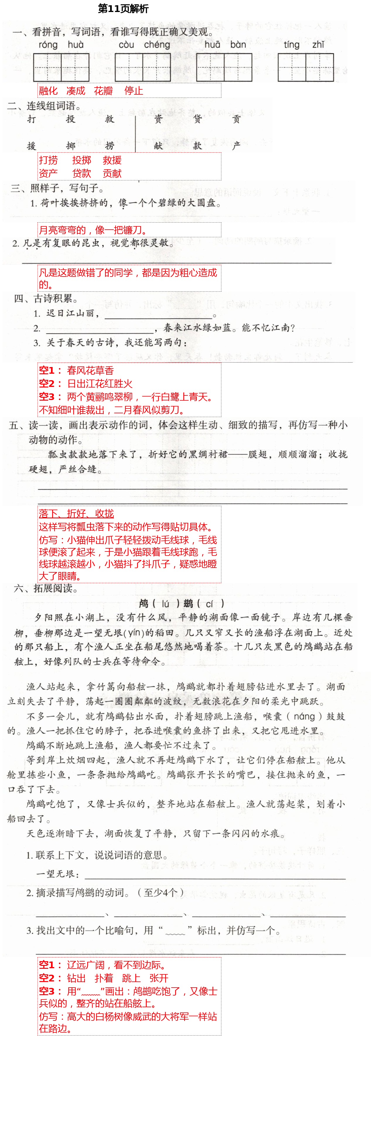 2021年自主学习指导课程三年级语文下册人教版 第11页