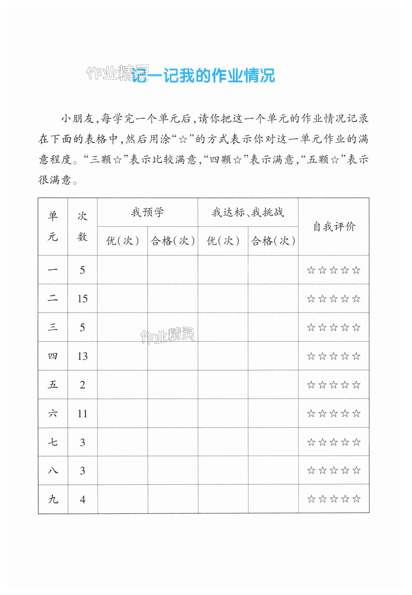 2024年預學與導學二年級數學上冊人教版 第1頁