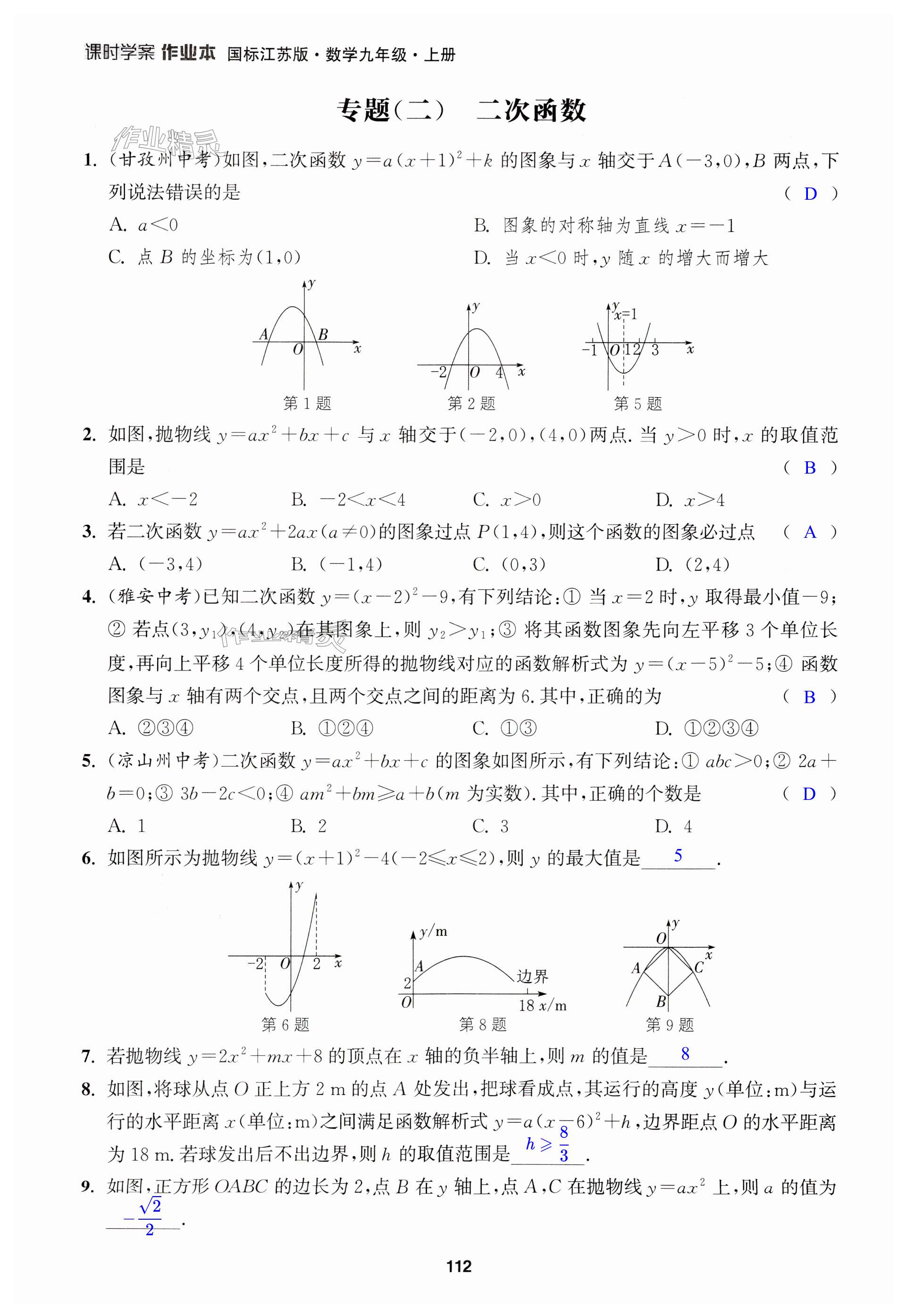 第112頁(yè)