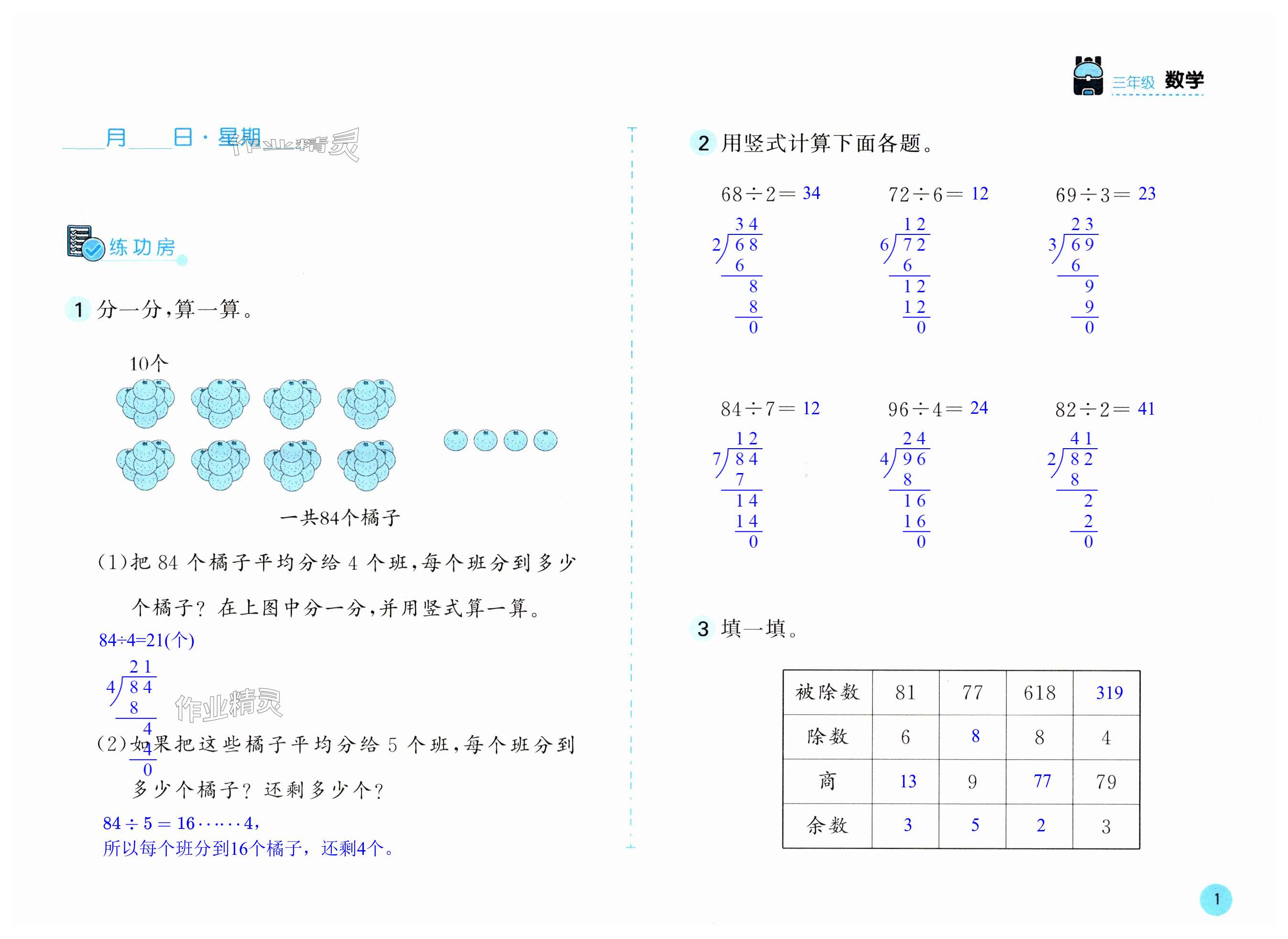 2025年暑假作業(yè)安徽少年兒童出版社三年級數(shù)學(xué)北師大版 第1頁