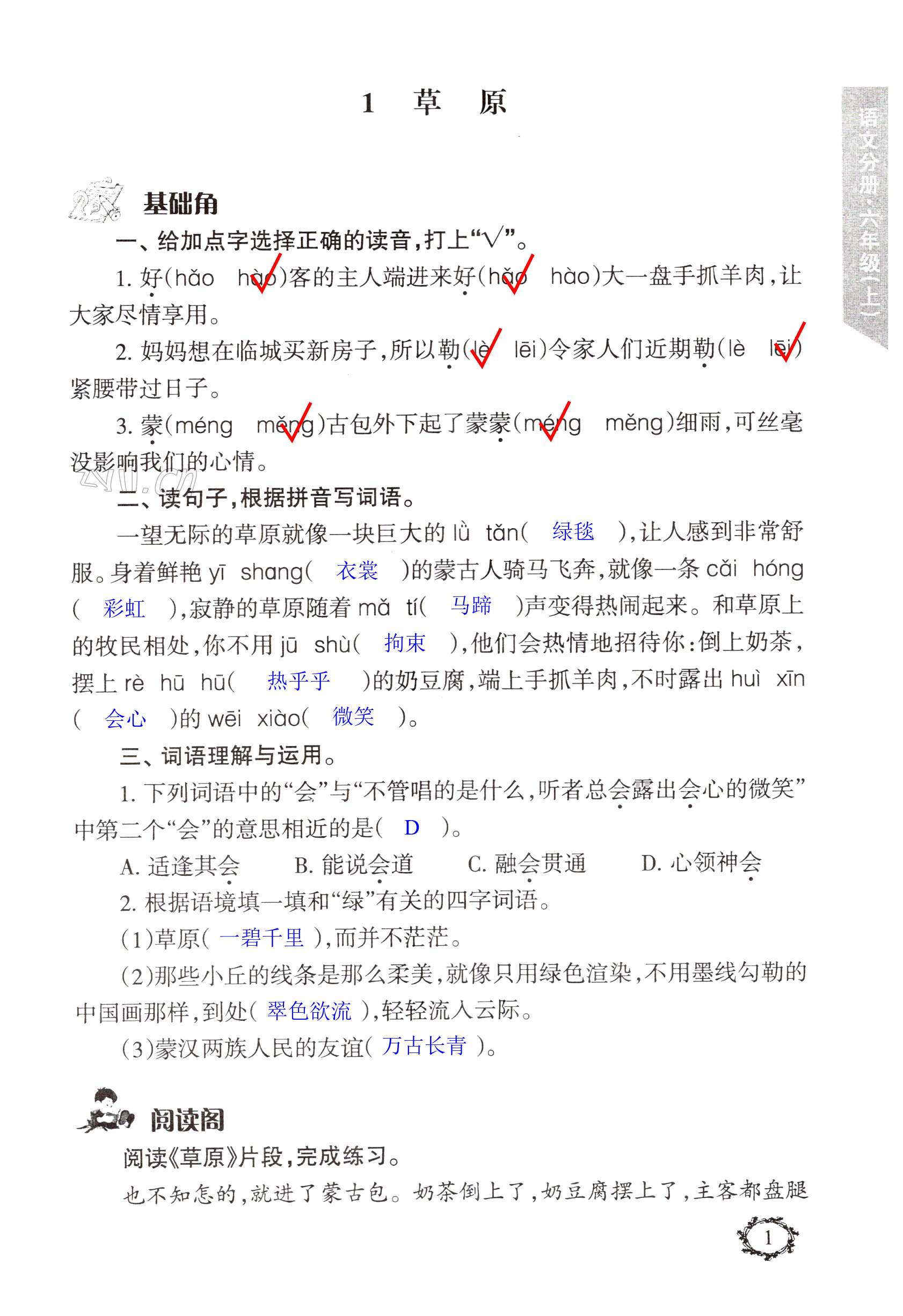 2022年配套練習浙江工商大學出版社六年級語文上冊人教版 第1頁