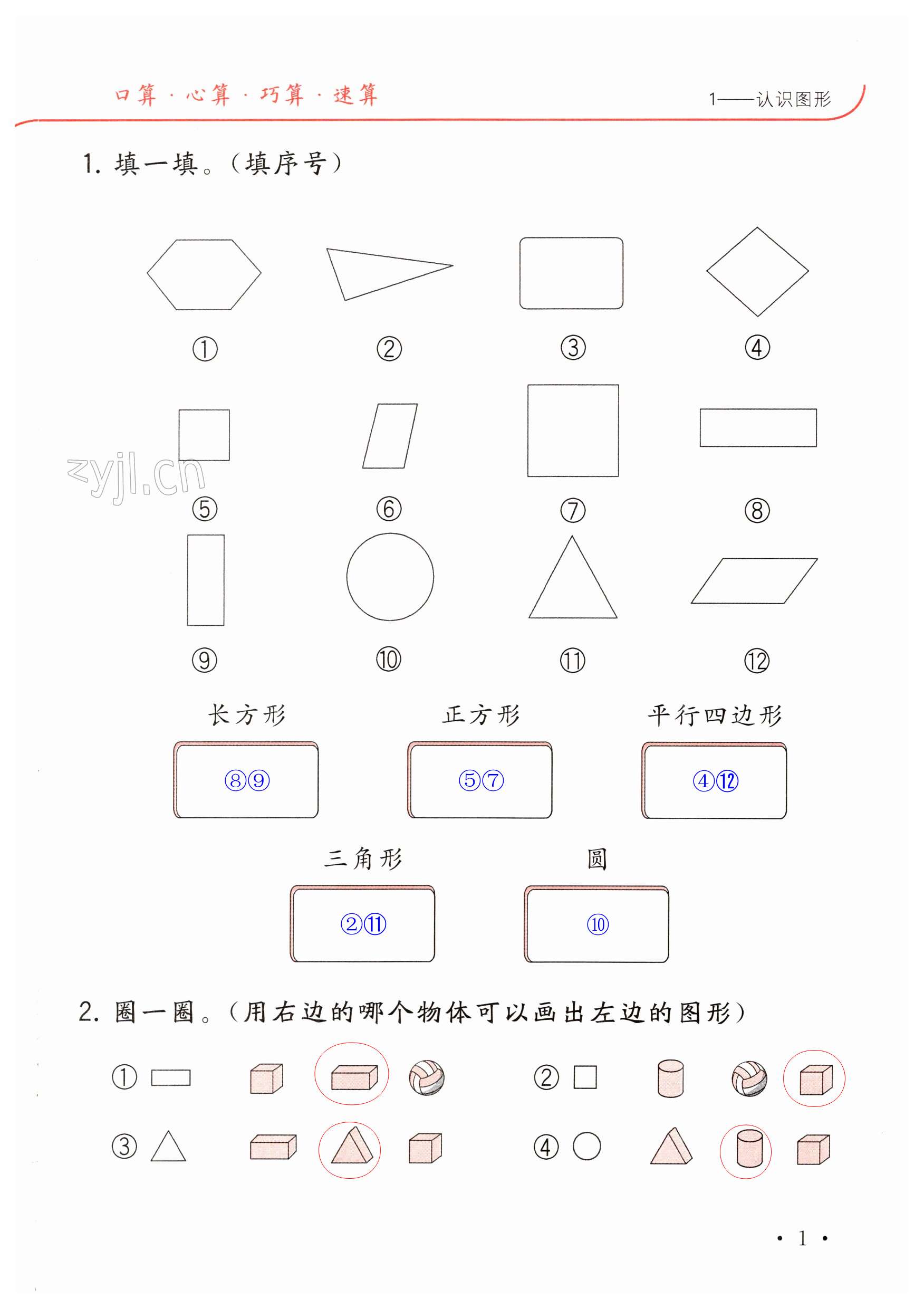 2023年口算題卡升級(jí)練一年級(jí)數(shù)學(xué)下冊(cè)人教版 第1頁(yè)