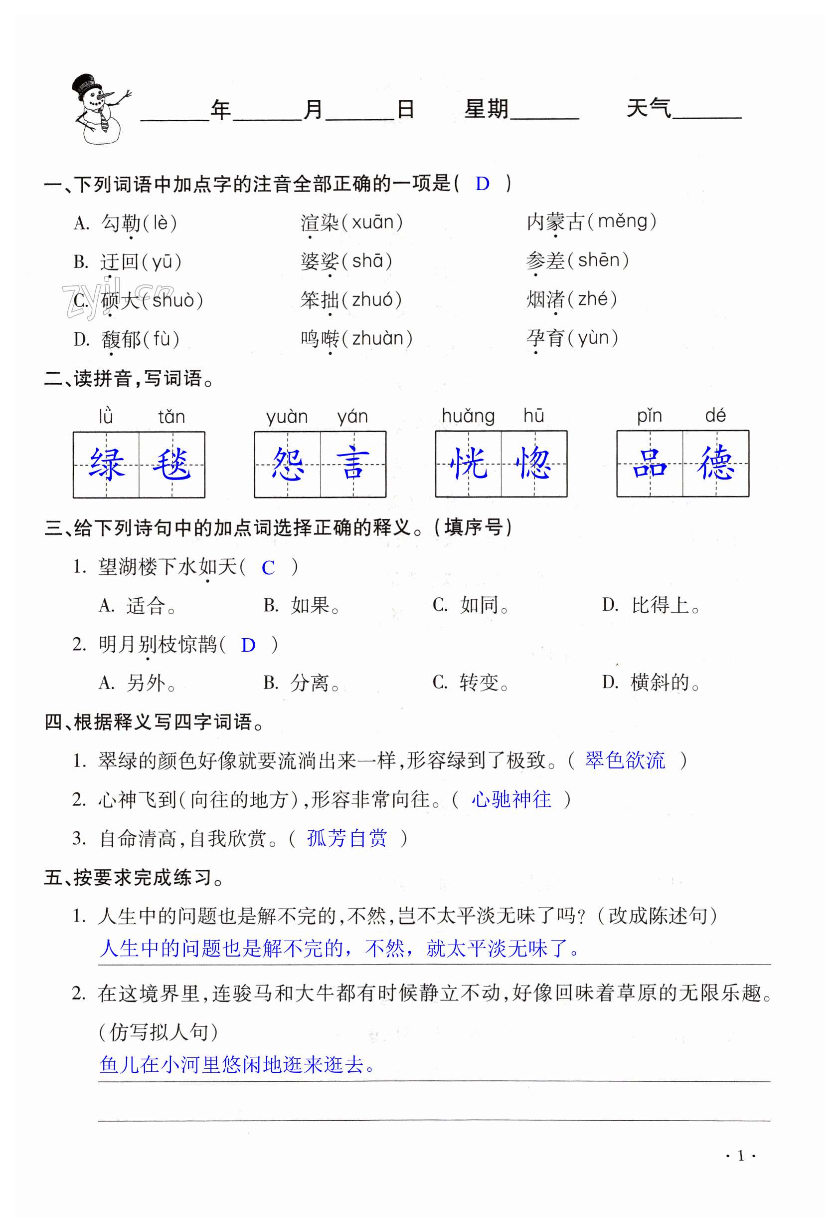 2023年寒假樂園六年級(jí)語(yǔ)文人教版河南專用北京教育出版社 第1頁(yè)