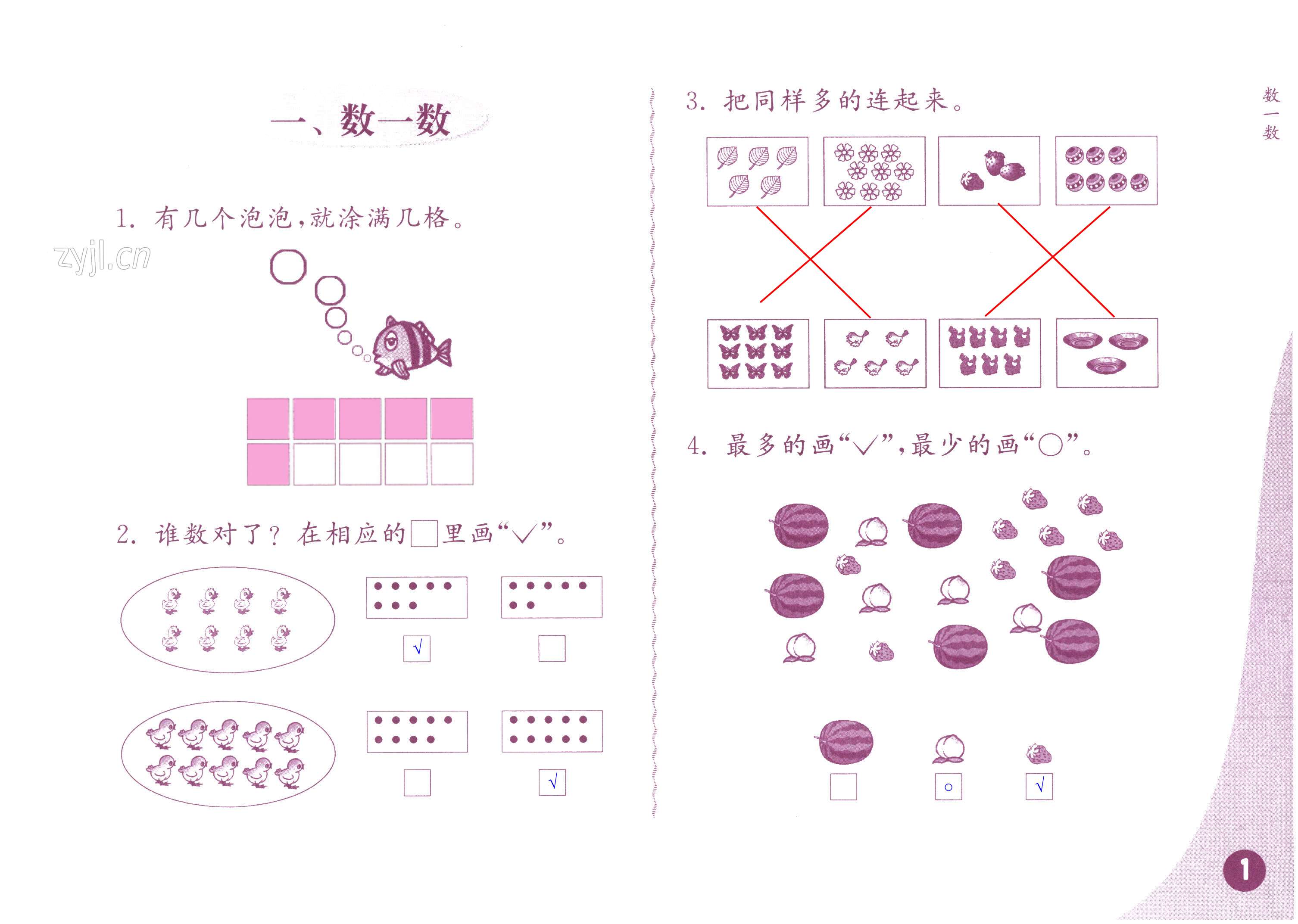 2022年練習(xí)與測(cè)試小學(xué)數(shù)學(xué)一年級(jí)上冊(cè)蘇教版彩色版提優(yōu)版 第1頁(yè)