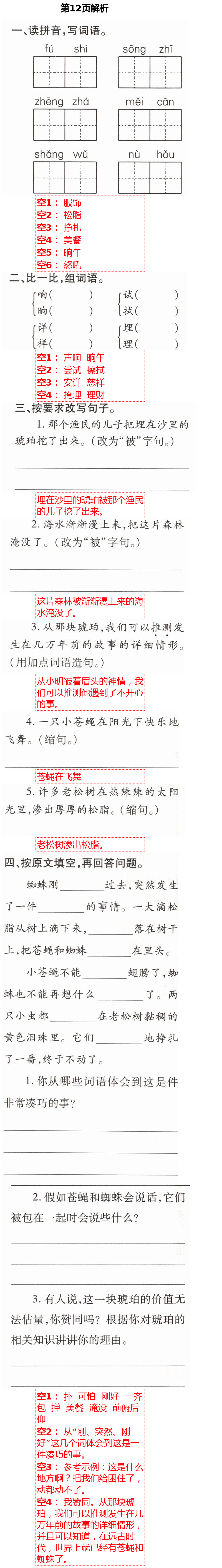 2021年新课堂同步学习与探究四年级语文下学期人教版金乡专版 第12页