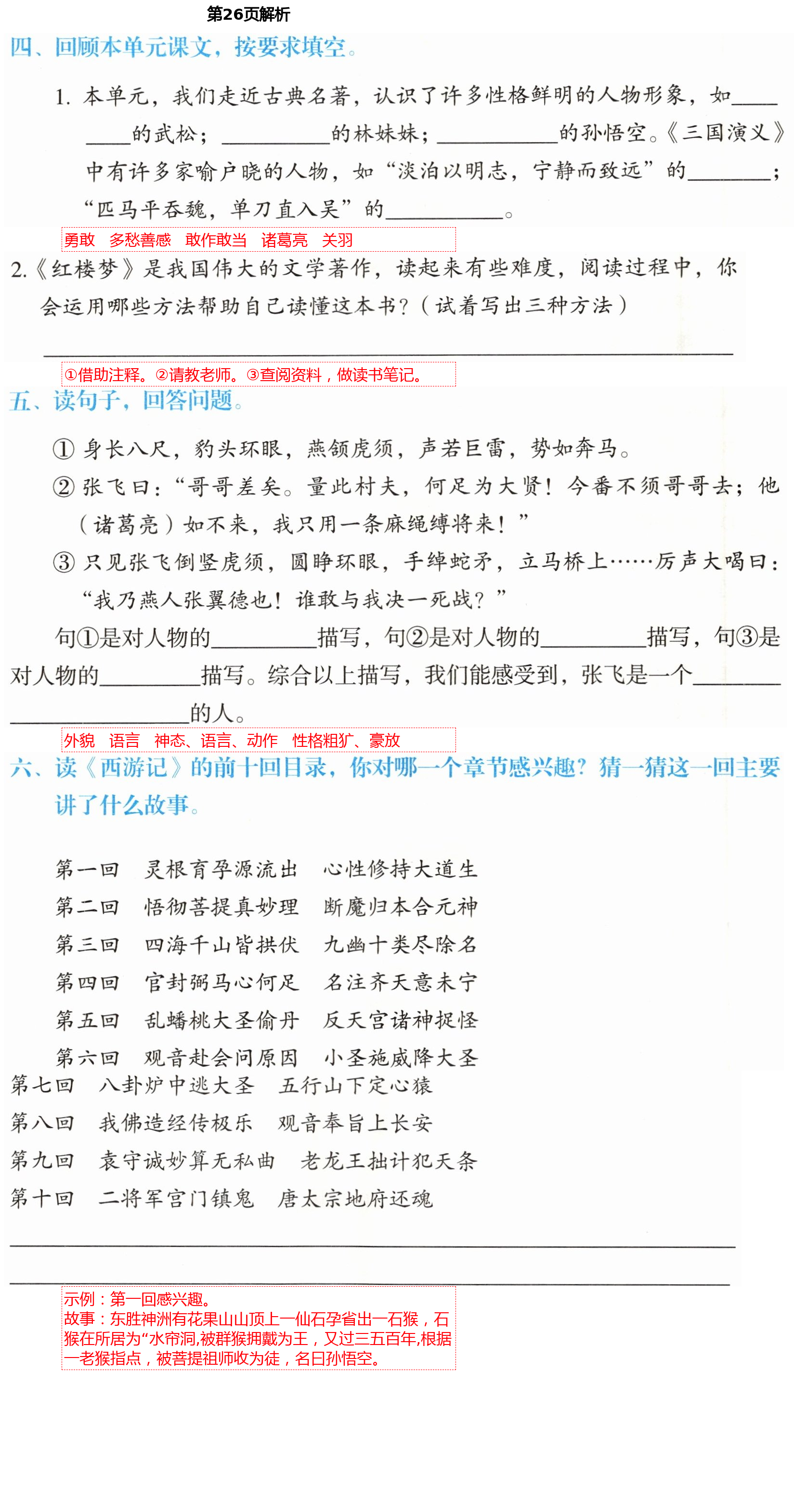 2021年人教金学典同步解析与测评五年级语文下册人教版山西专版 第26页