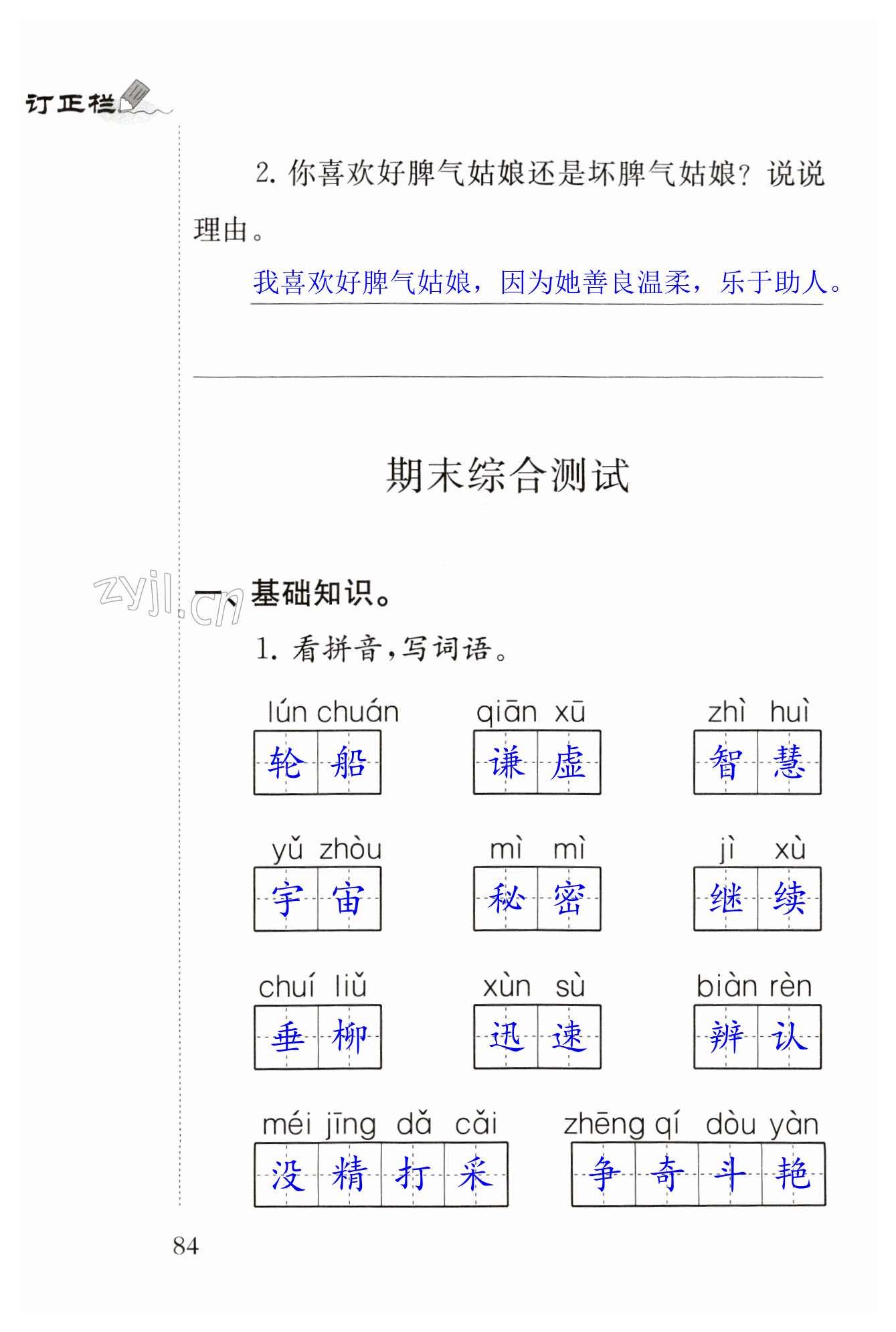 期末綜合測(cè)試 - 第84頁