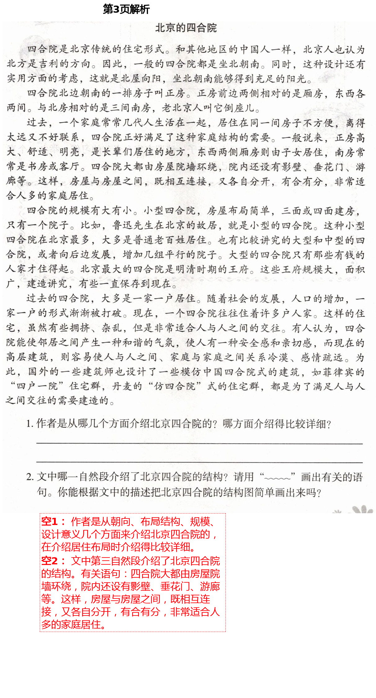 2021年自主學(xué)習(xí)指導(dǎo)課程六年級(jí)語(yǔ)文下冊(cè)人教版 第3頁(yè)