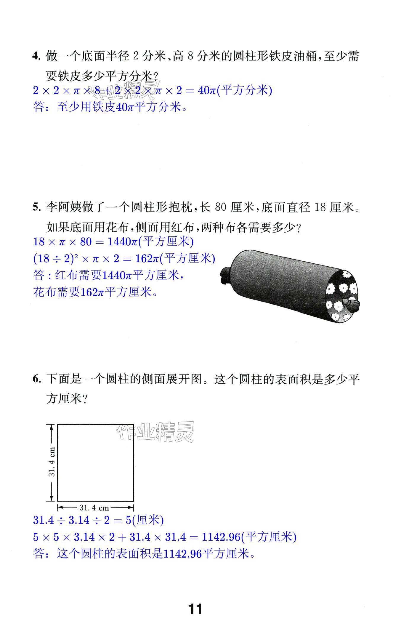 第11頁