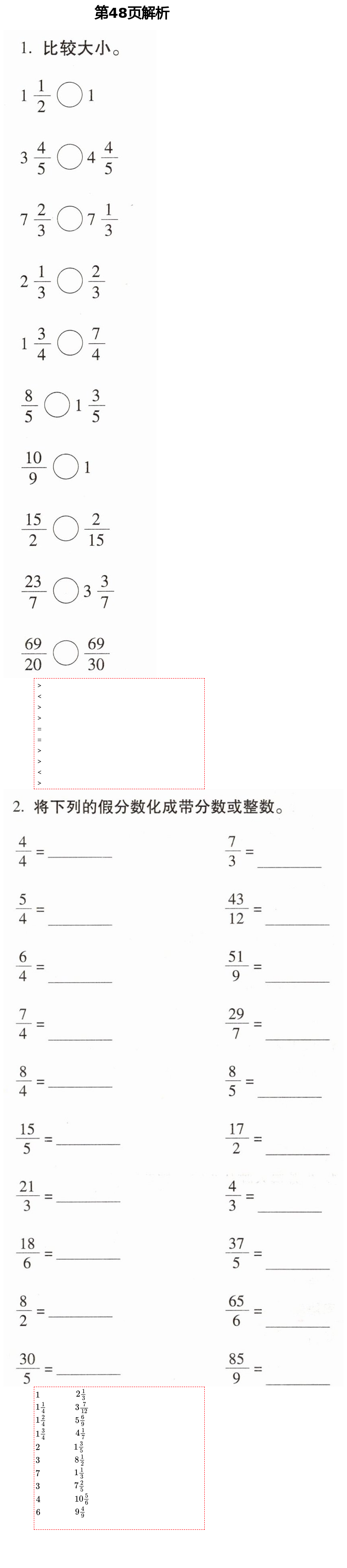 2021年口算應(yīng)用題天天練五年級(jí)下冊(cè)人教版 第48頁