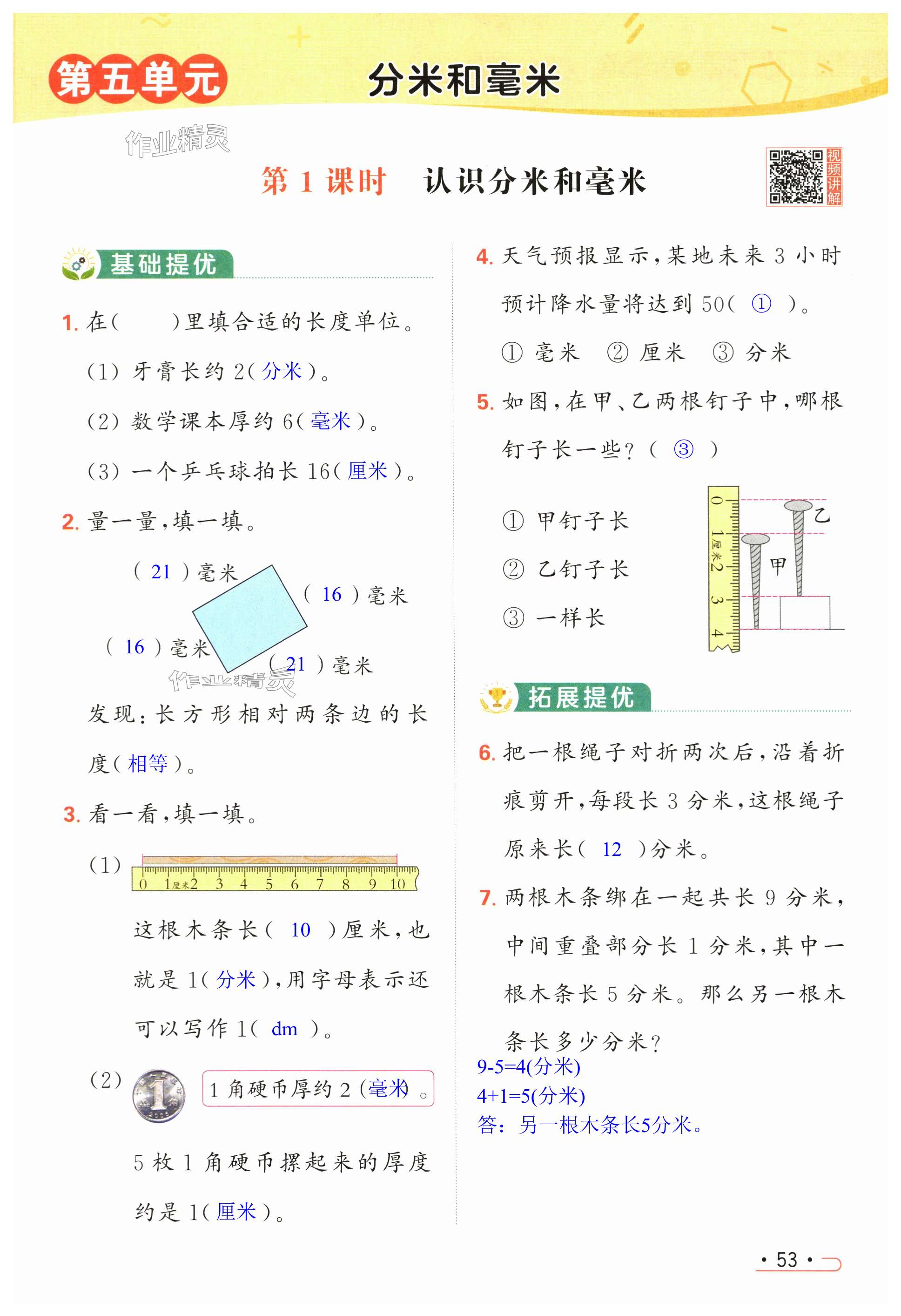 第53頁