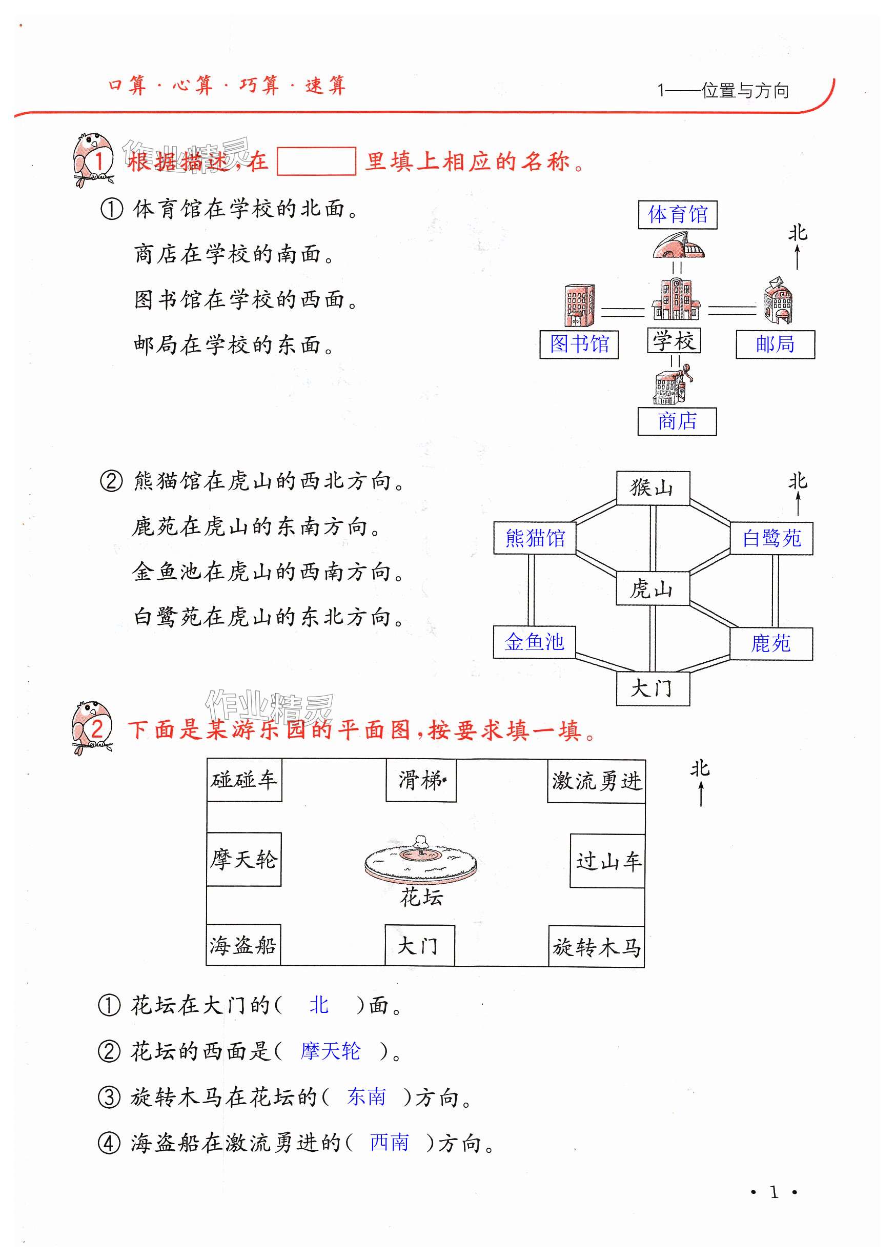 2024年口算題卡升級練三年級數(shù)學(xué)下冊人教版 第1頁