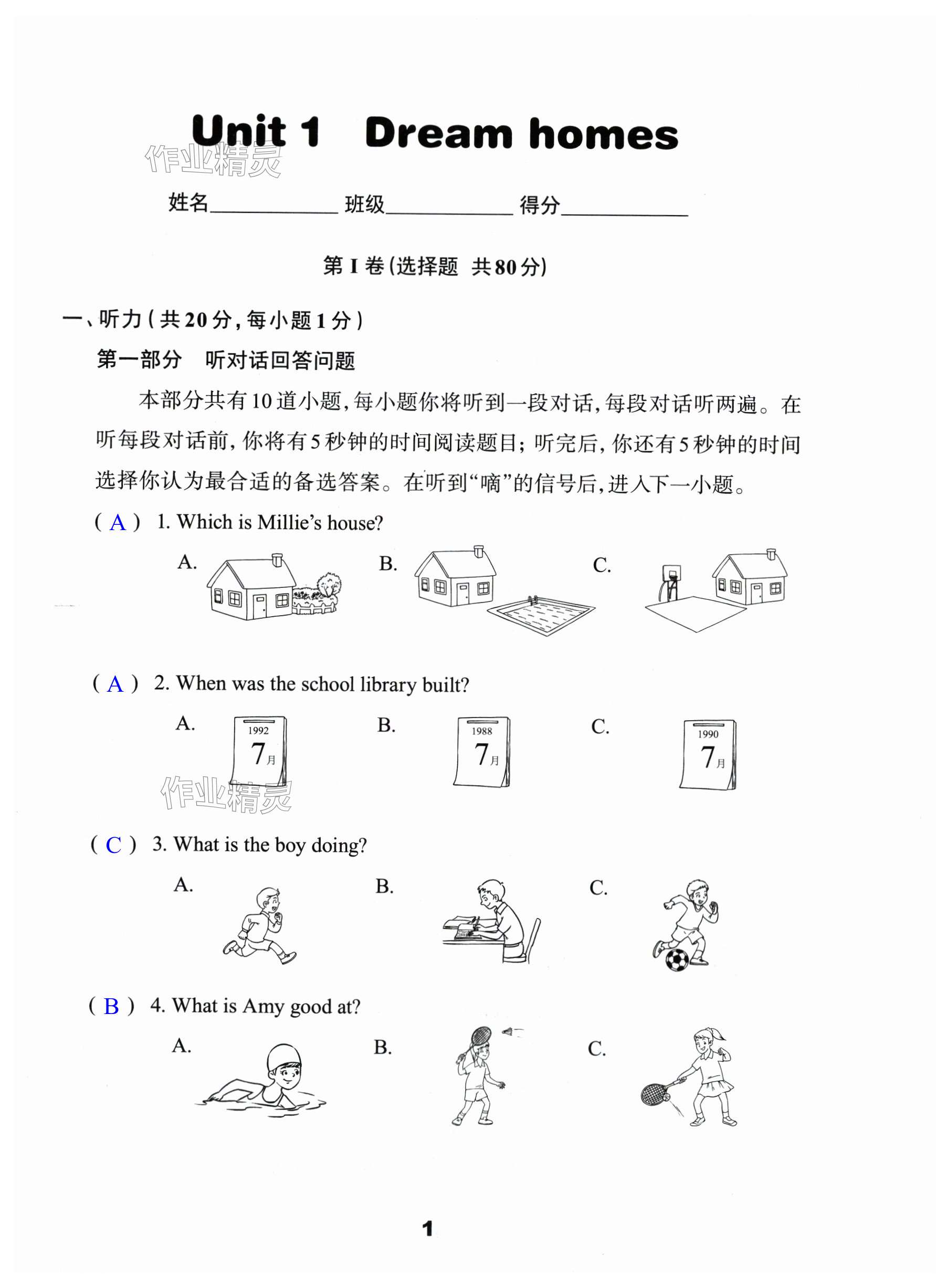 2024年學(xué)習(xí)與評價活頁卷七年級英語下冊譯林版 第1頁