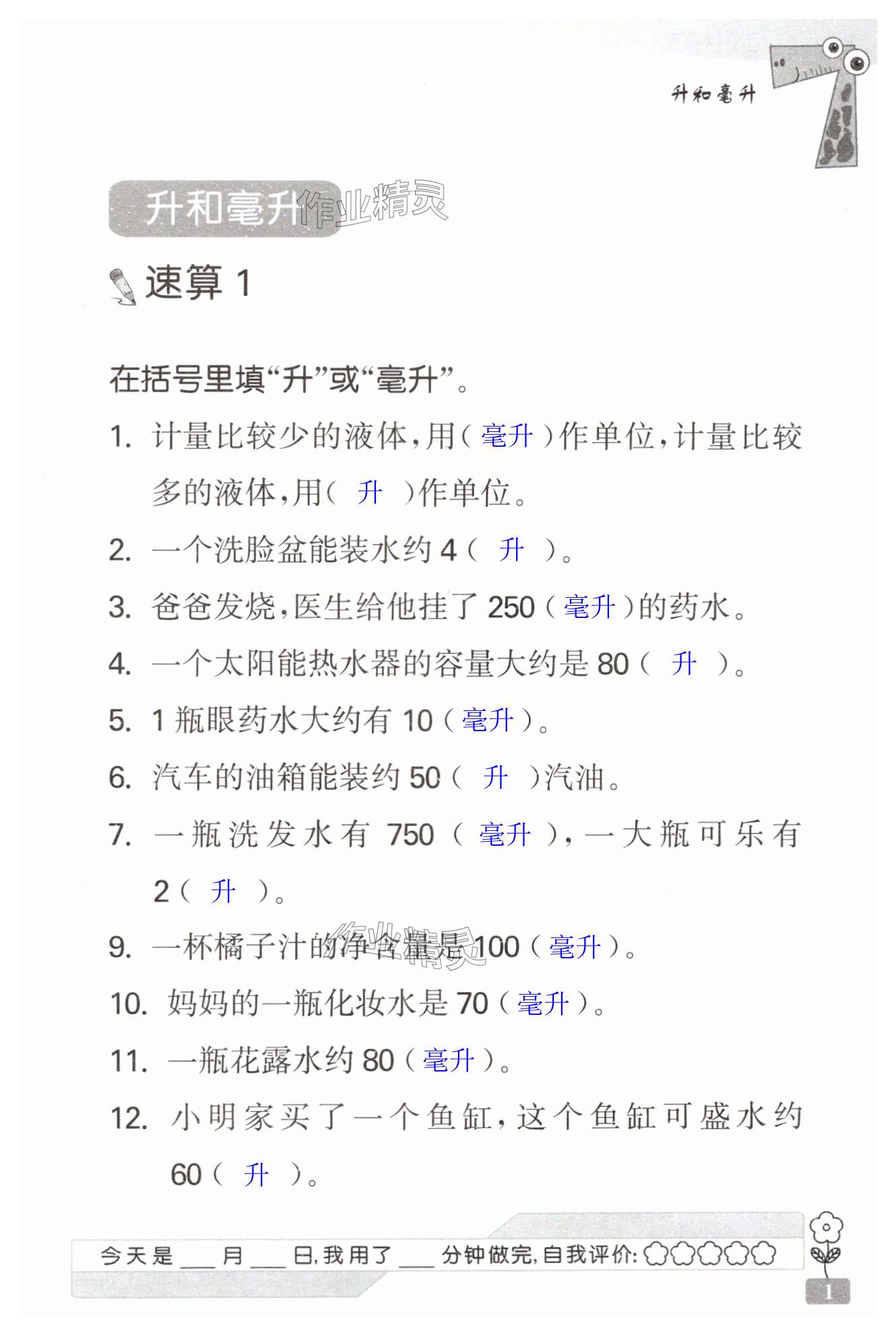 2024年速算天地数学口算心算四年级上册苏教版 第1页