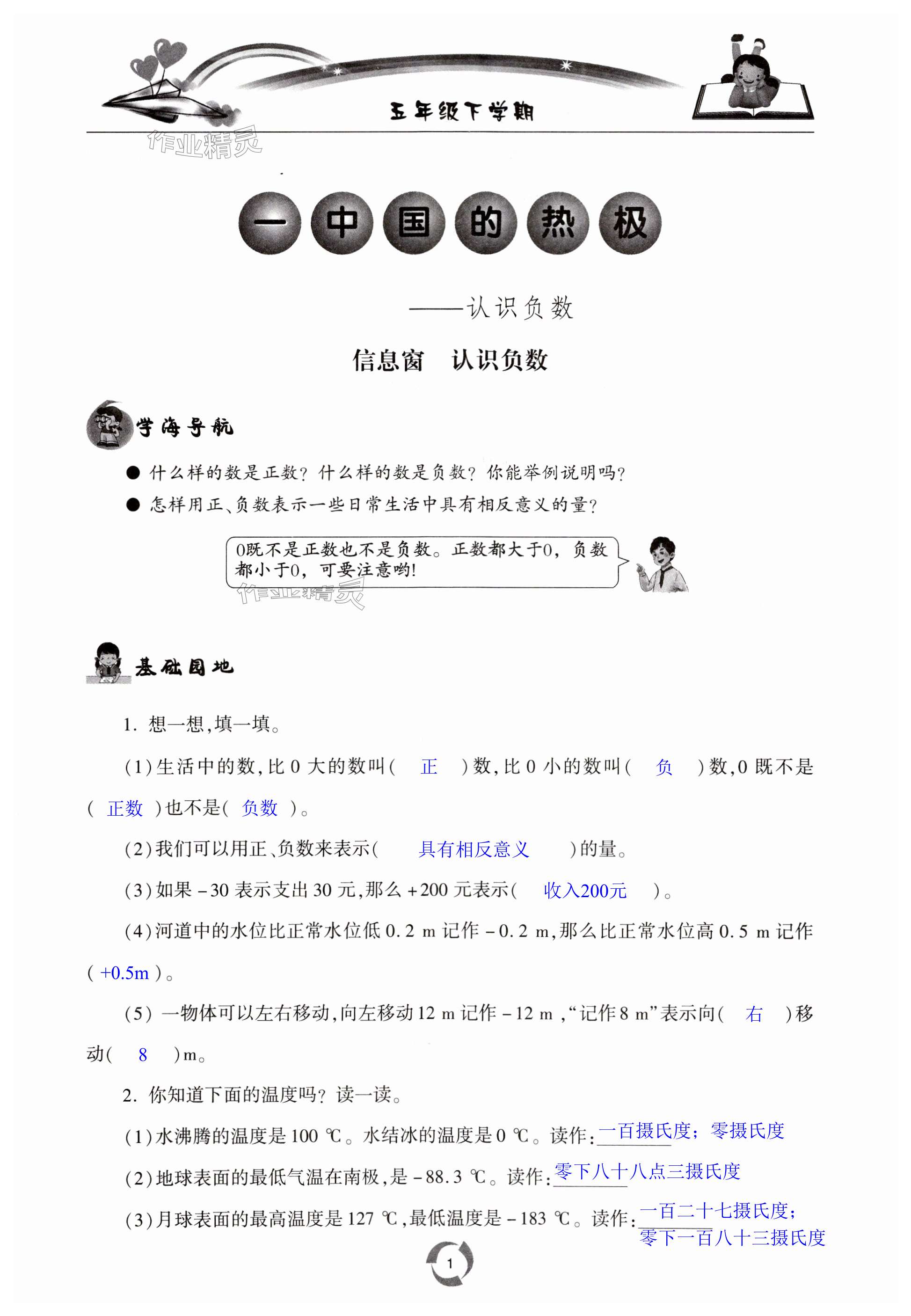 2024年新課堂同步學(xué)習(xí)與探究五年級(jí)數(shù)學(xué)下冊青島版棗莊專版 第1頁